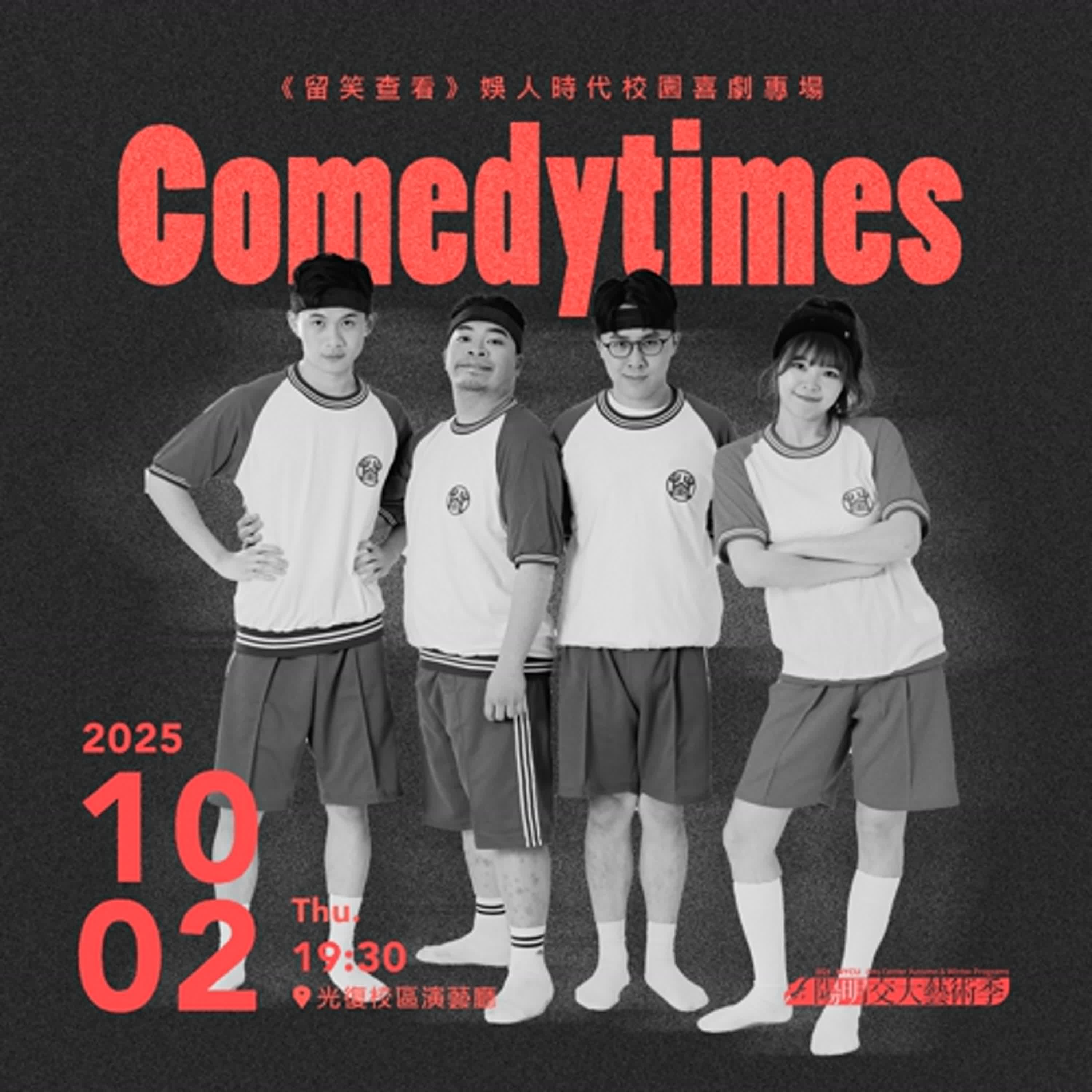 蓉丹利專訪《留笑查看︱娛人時代校園喜劇專場》