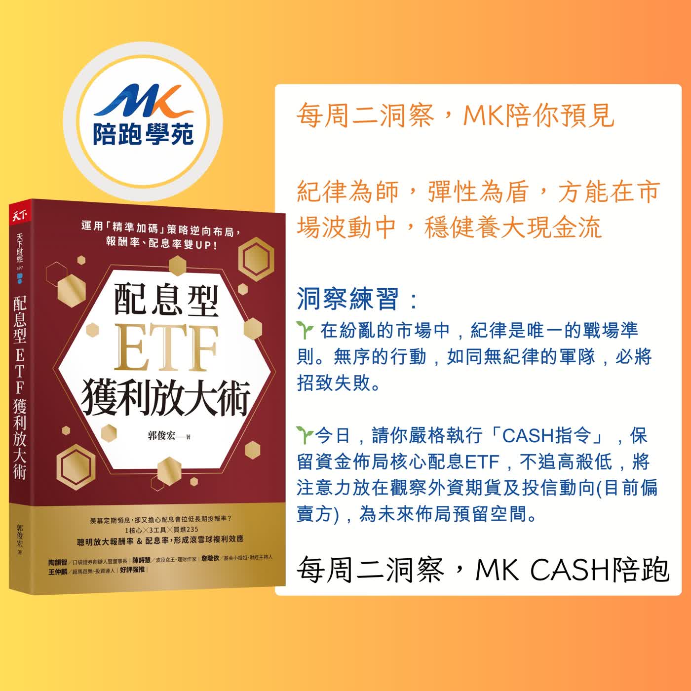 《洞察節拍》 不只解讀日圓干預，更要掌握「紀律」為師的心法 ，洞悉台股「資金狂熱」下的主升段訊號