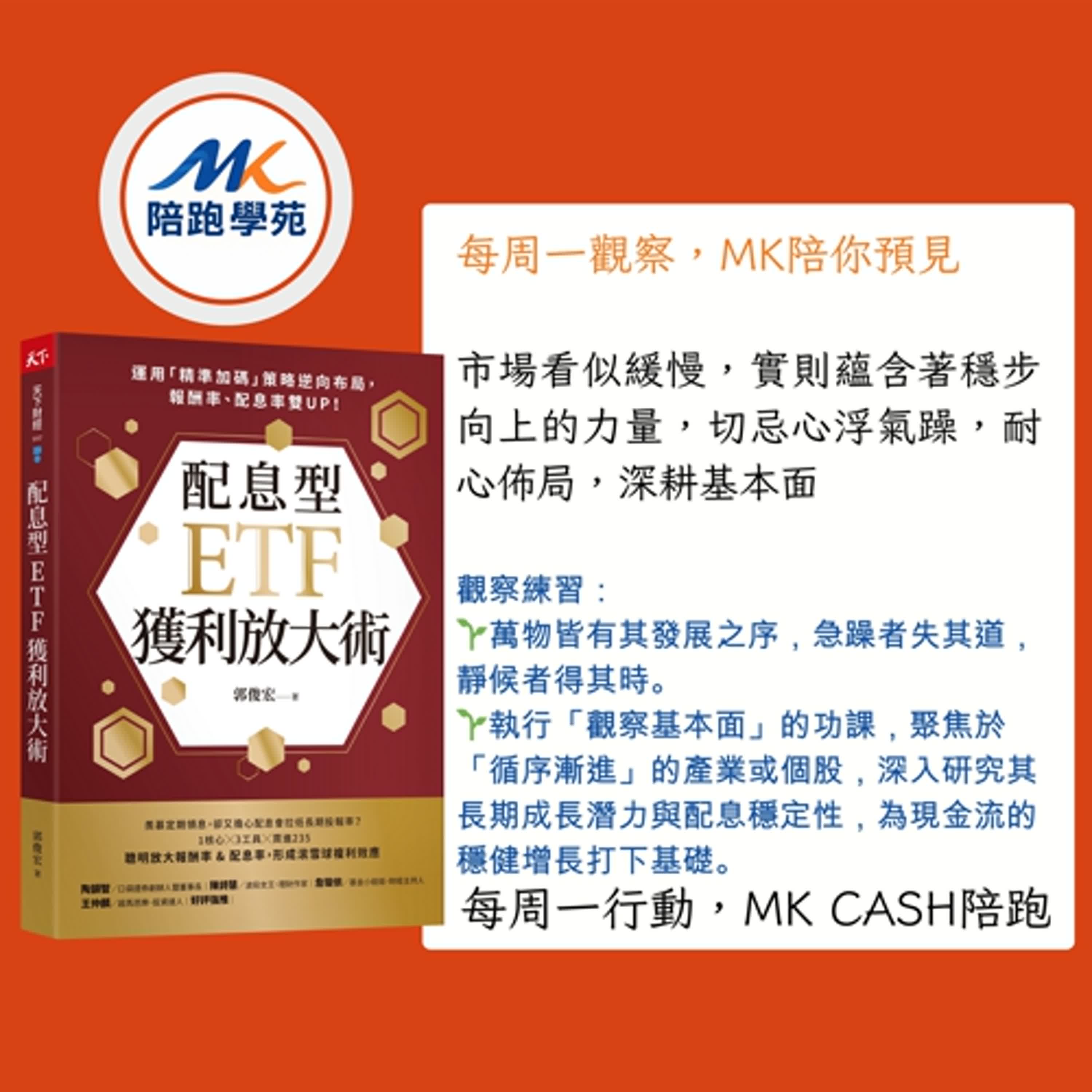 《觀察節拍》 台積電法說會預示「趨勢起點」，解讀數據不追逐雜訊，佈局不焦慮的CASH節奏
