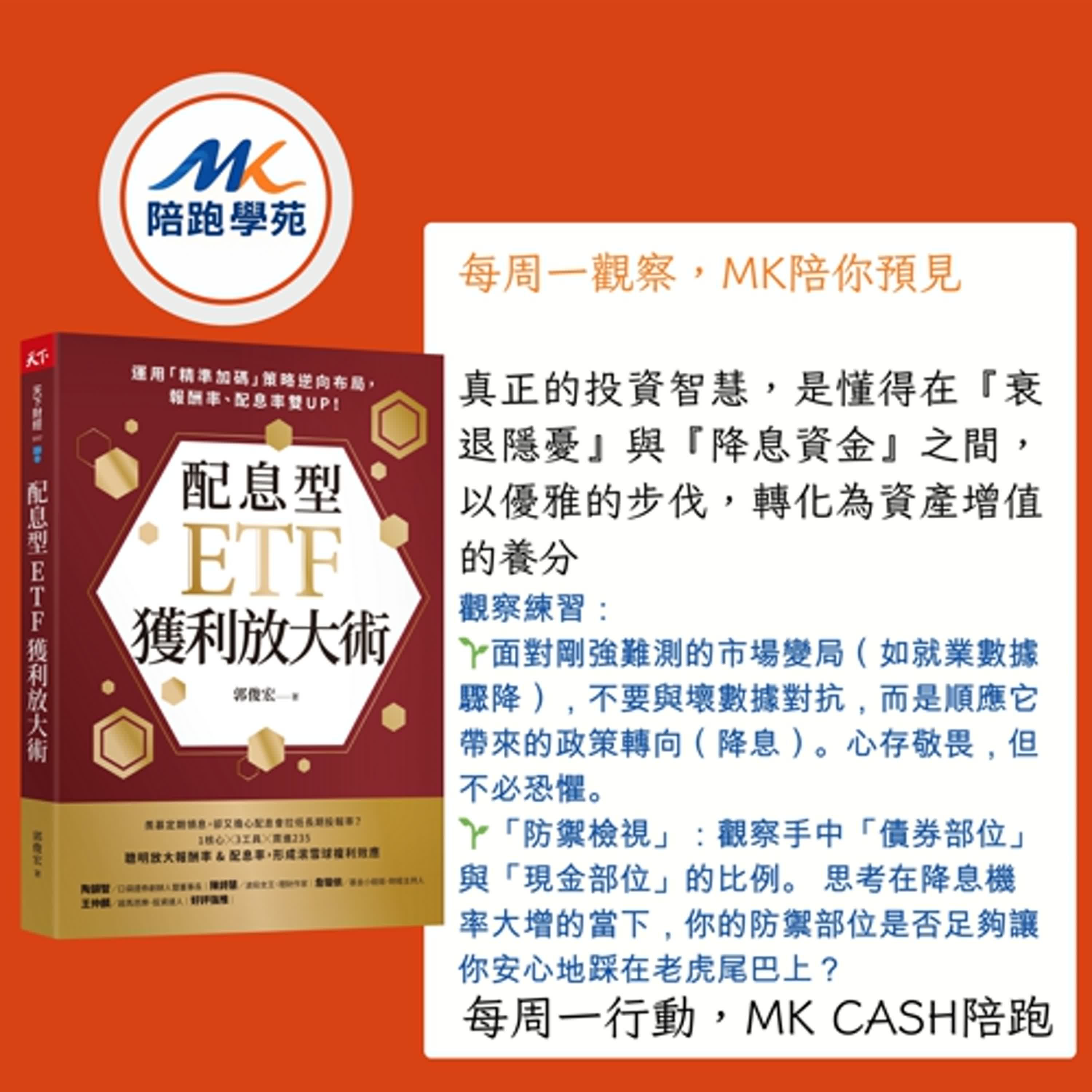 《觀察節拍》 不要只看降息機率，壞消息是要你堅持你的布局策略