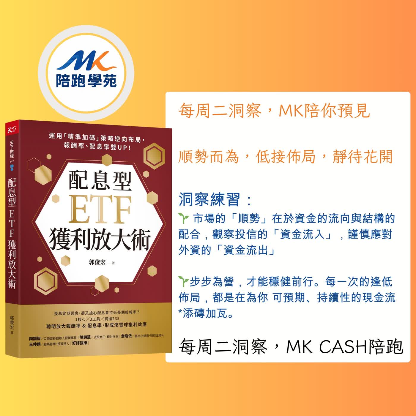 《洞察節拍》 氣運流轉，不只看懂AI 的「火」勢 高漲，更要用現金流的「水」，掌握順勢而為的心法