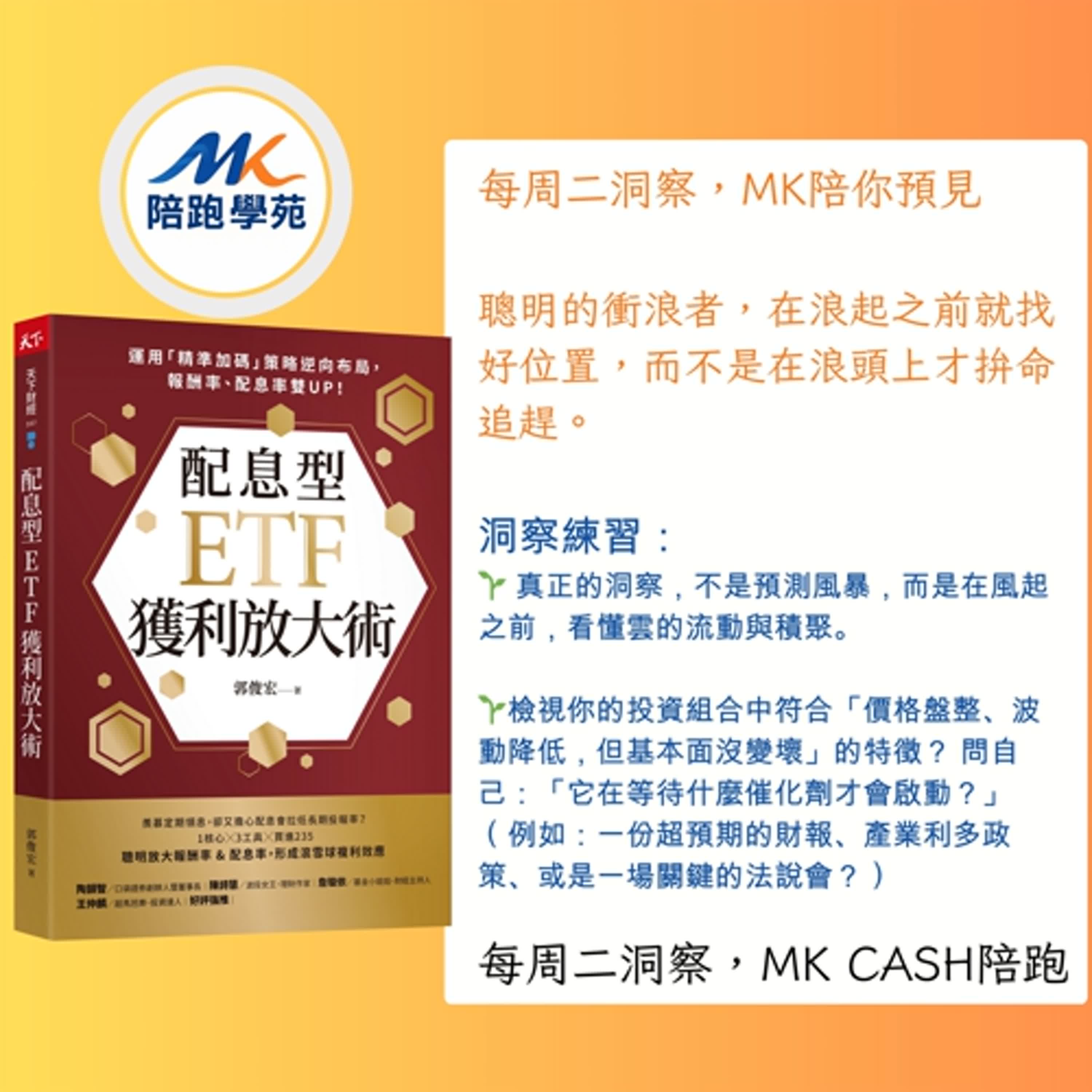 《洞察節拍》 年底4檔主動ETF搶市是「及時雨」還是「市場雜音」？從投信作帳行情，看懂趨勢醞釀的「蓄養心法」