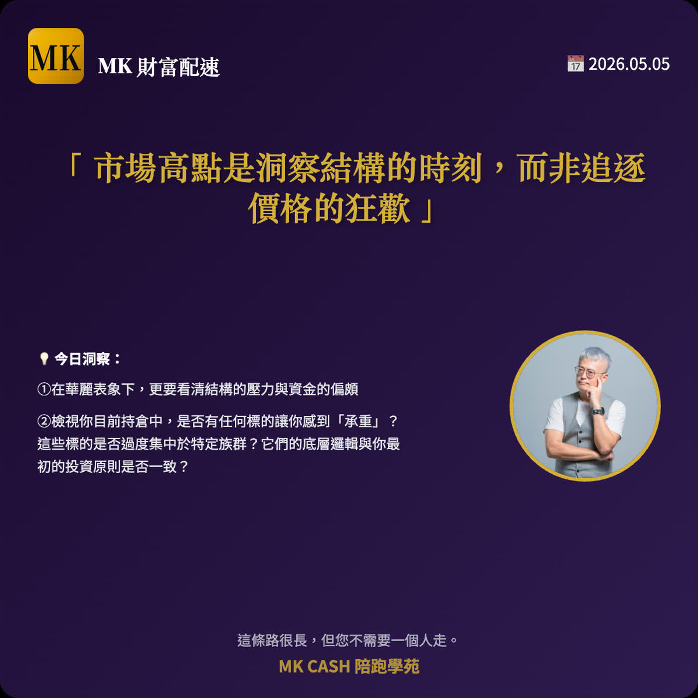 《洞察節拍》 指數創高後的配速紀律：當 AI成為唯一支柱，你的護城河夠穩嗎