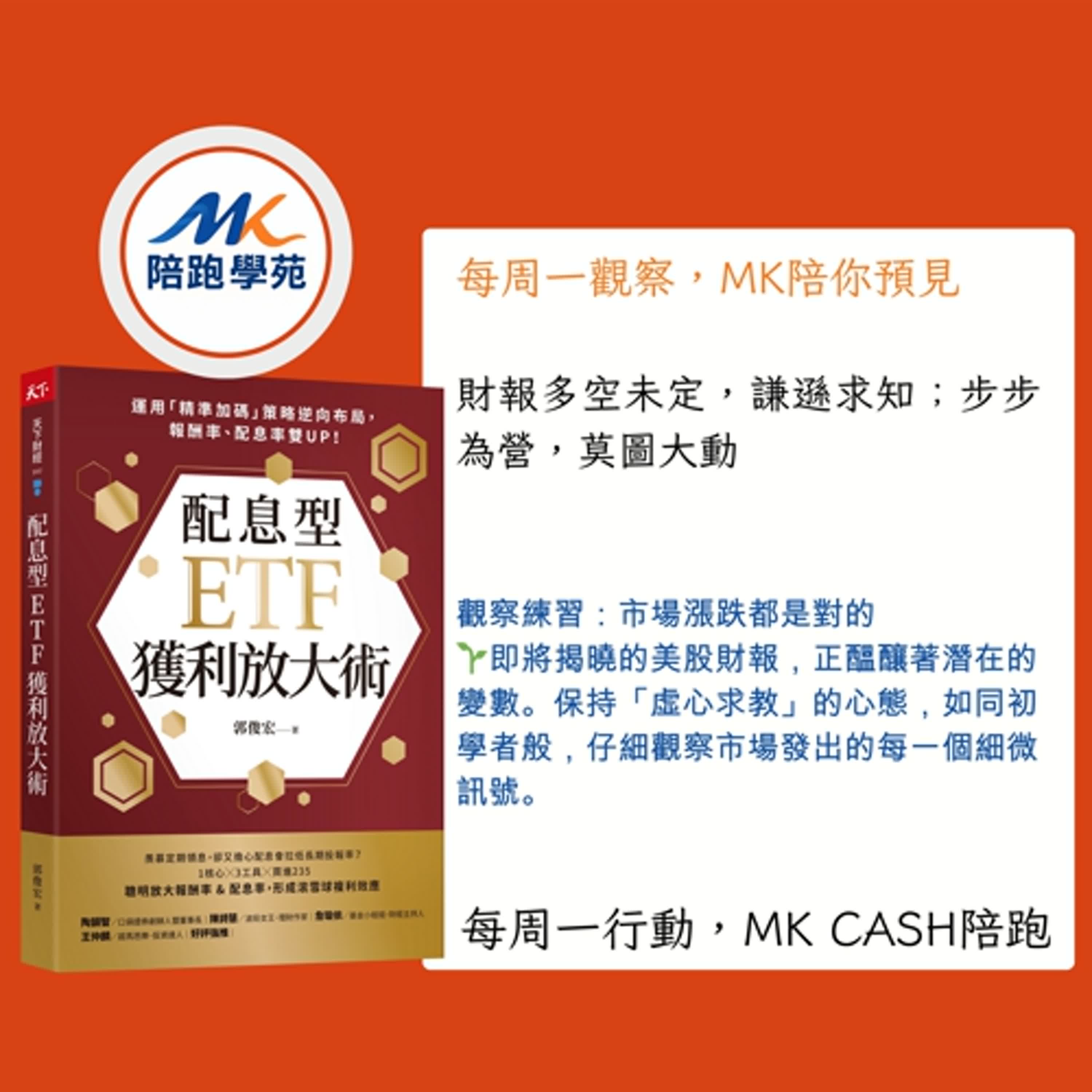 《觀察節拍》 AI活水?資金暗潮?美股財報潮來襲,你不能錯過的「霧中尋寶」策略!