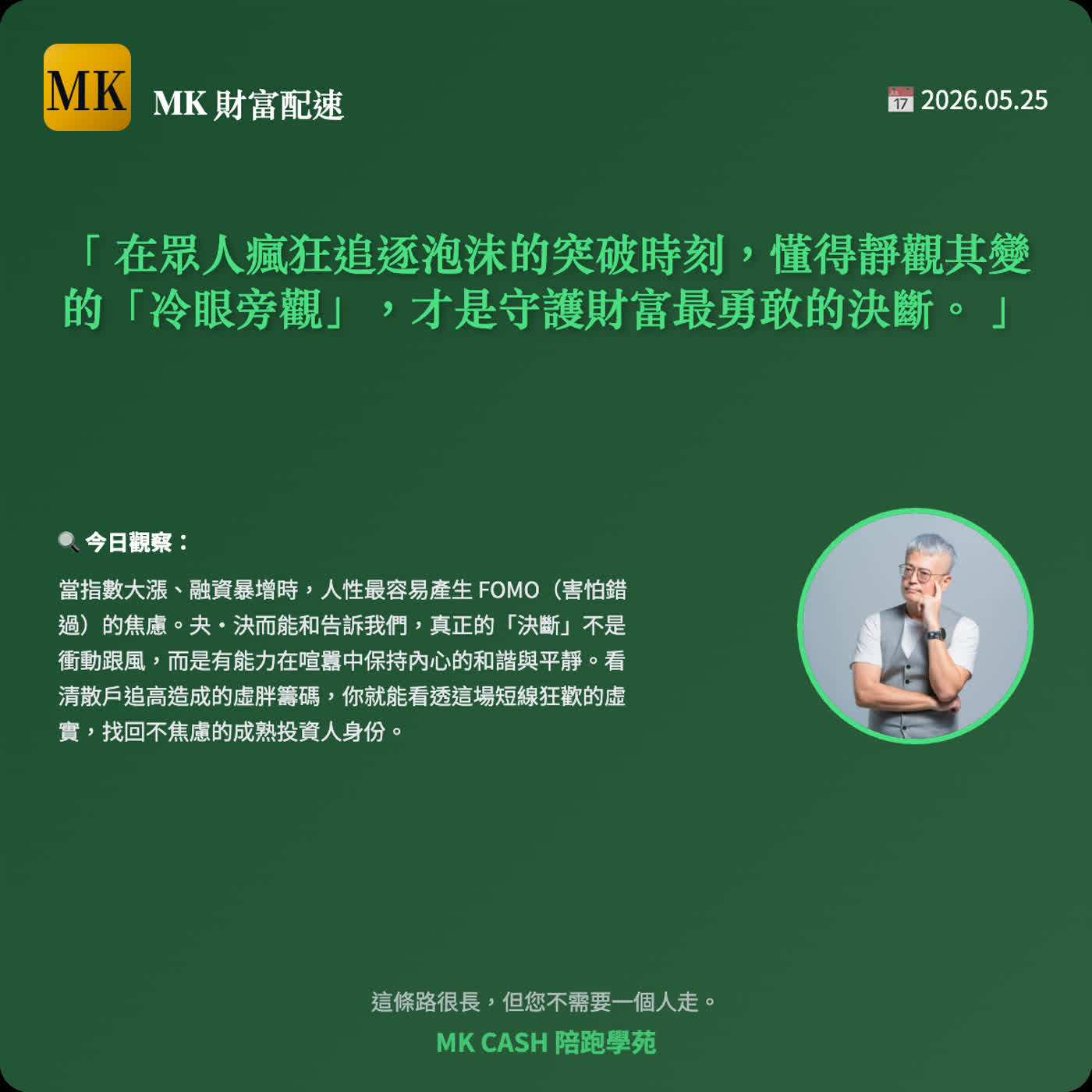 《觀察節拍》 夬・決而能和：台股創高、輝達 CPU 轉向，AI 代理時代的籌碼與估值重分配
