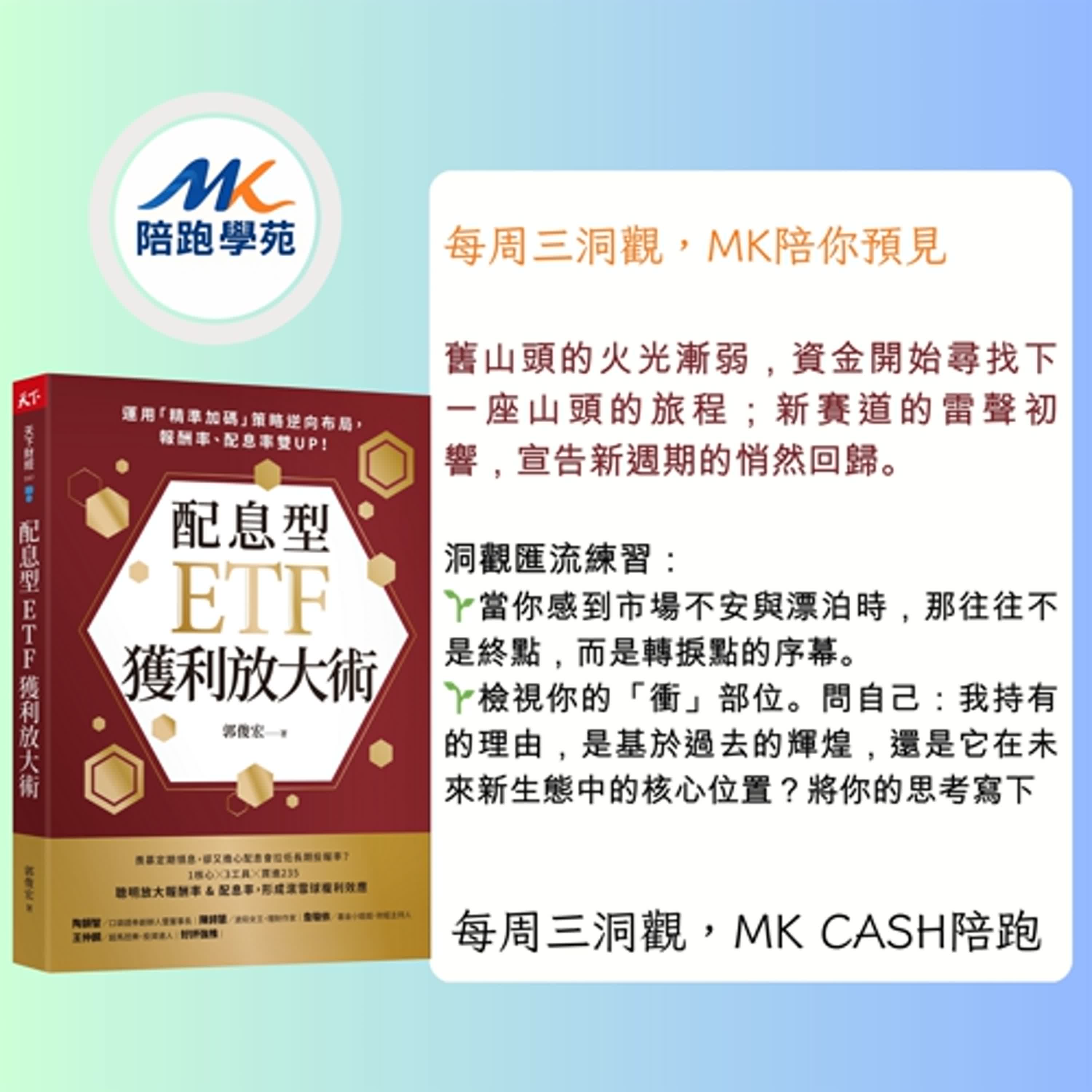 《洞觀匯流節拍》 資金大輪動！TPU算力狂潮遇上高配息， 下波財富不看技術，看「思維」