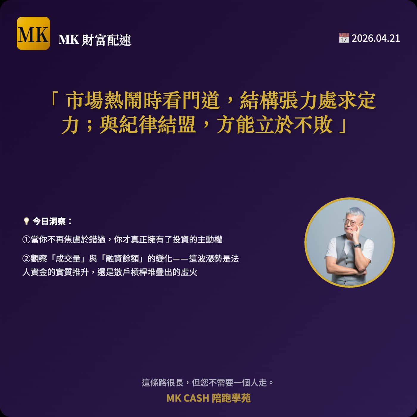 《洞察節拍》 當 Mag 7 盈餘出現分化：為何資金正從「追逐故事」轉向「主動型配置」
