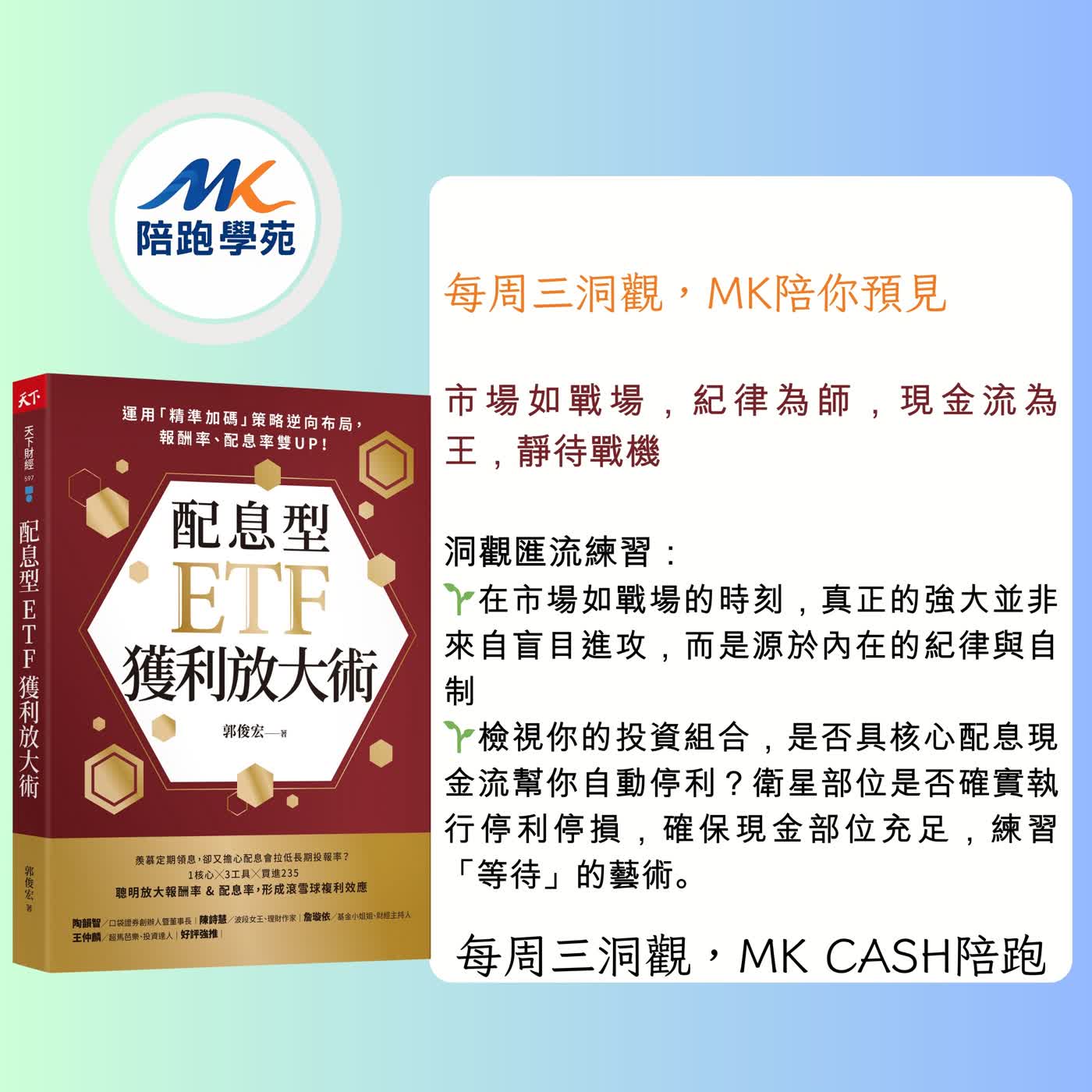 《洞觀匯流節拍》 看懂高配息2.0的聰明錢流向,打造不焦慮CASH現金流的內在紀律 《洞觀匯流節拍》 看懂高配息2.0的聰明錢流向,打造不焦慮CASH現金流的內在紀律