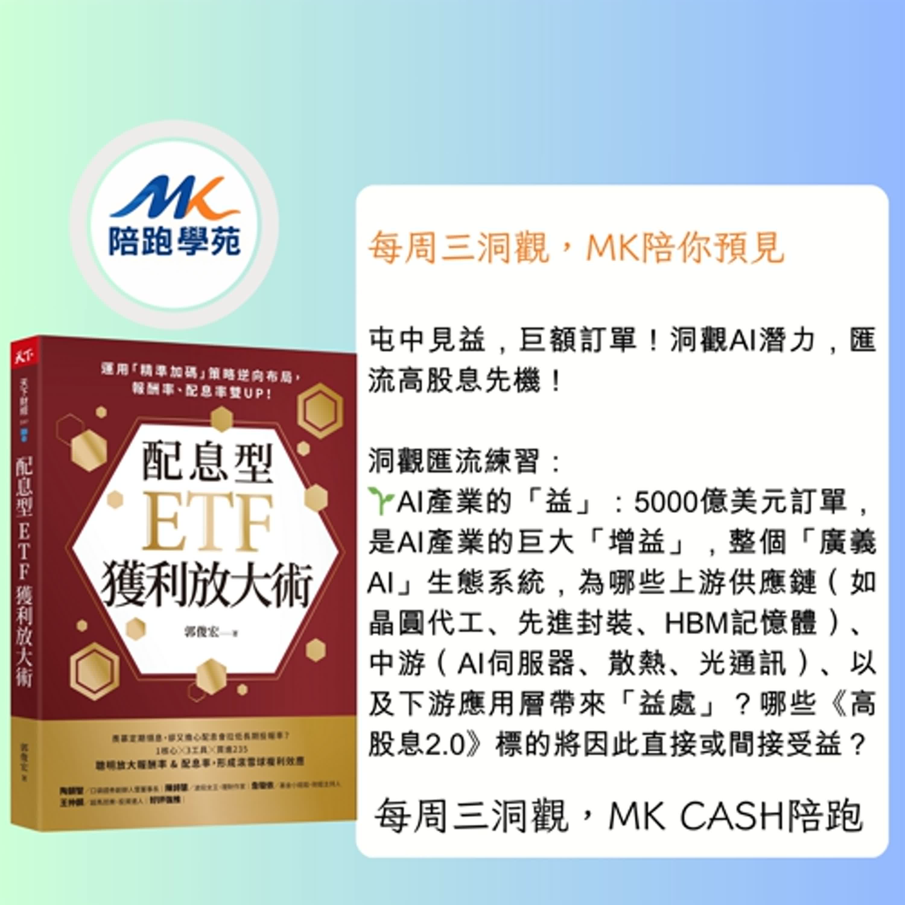 《洞觀匯流節拍》 輝達5000億巨單引爆「損下益上」！你的高股息2.0如何躺賺AI新黃金十年？