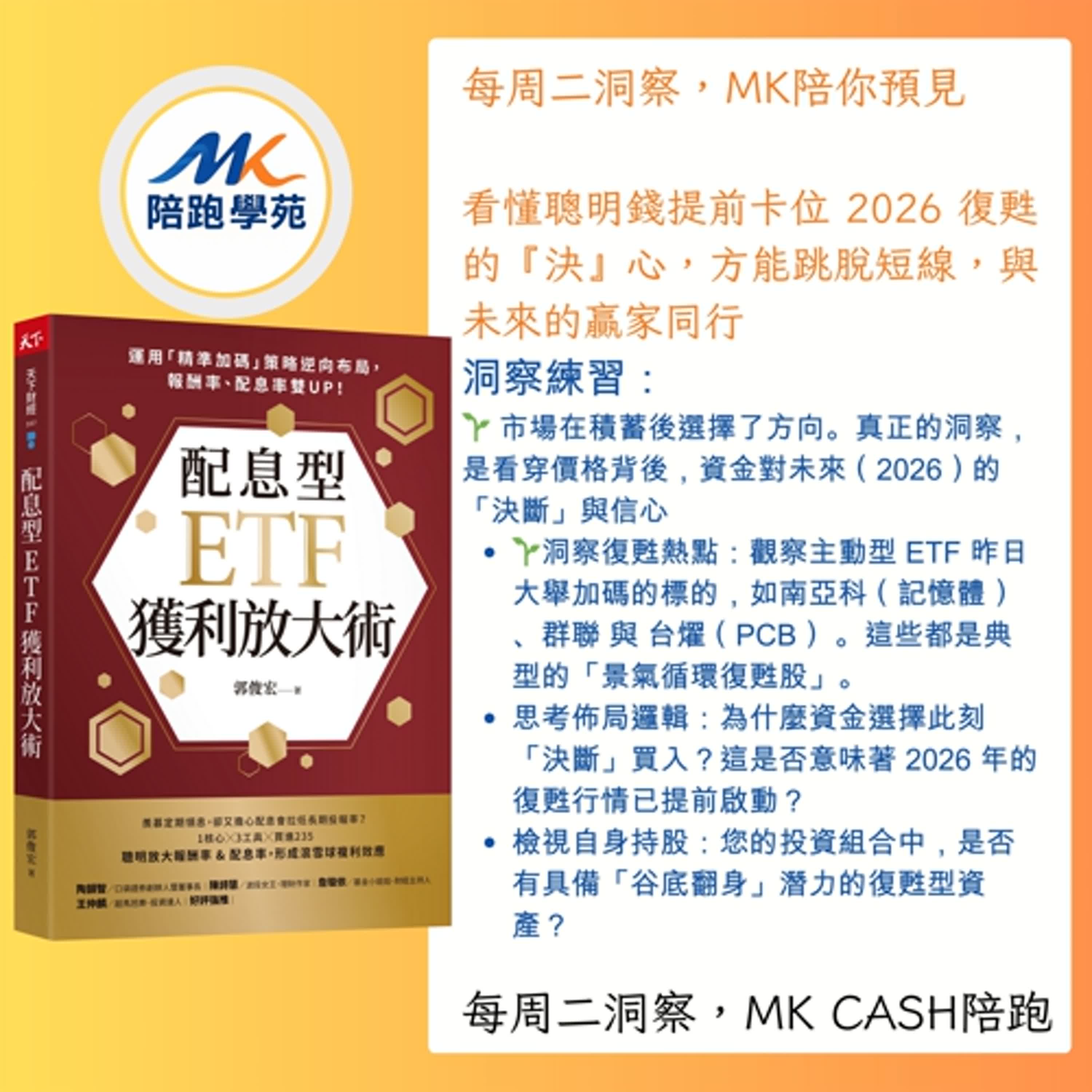《洞察節拍》 修煉你的決斷底氣，才能看懂聰明錢卡位「2026 資金大潮」的終極劇本