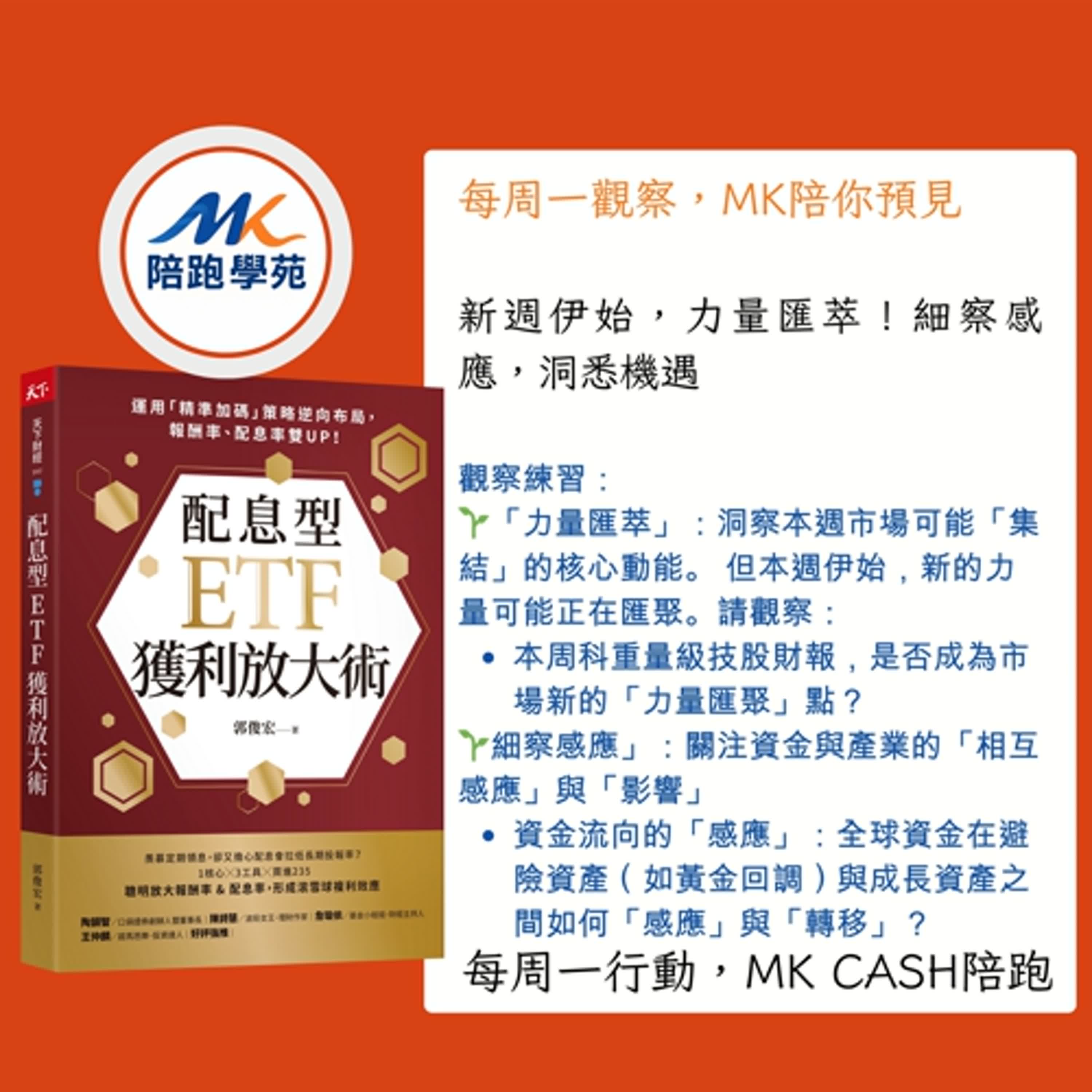 《觀察節拍》 五大科技巨頭財報「風暴」來襲!MK揭秘:如何看懂「廣義AI」下的真正亮點?