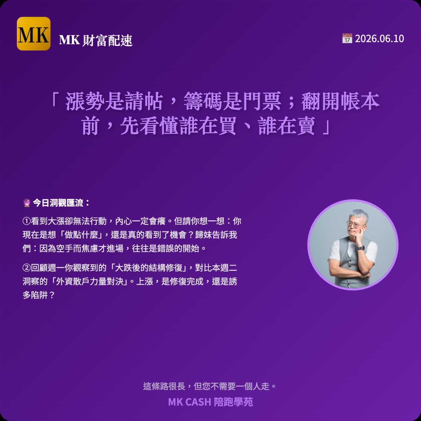 《洞觀匯流節拍》 籌碼面的夜市理論，看懂錢怎麼跑
