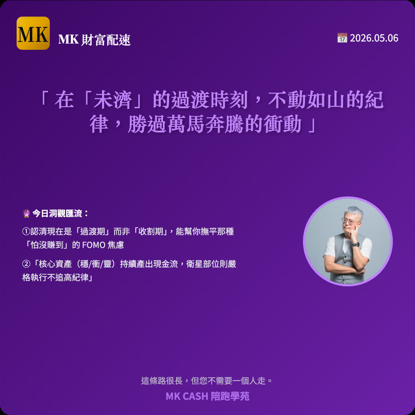 《洞觀匯流節拍》 未濟・事未竟成：在 AI 盛宴高熱期，打出高配息 2.0 的結構組合拳