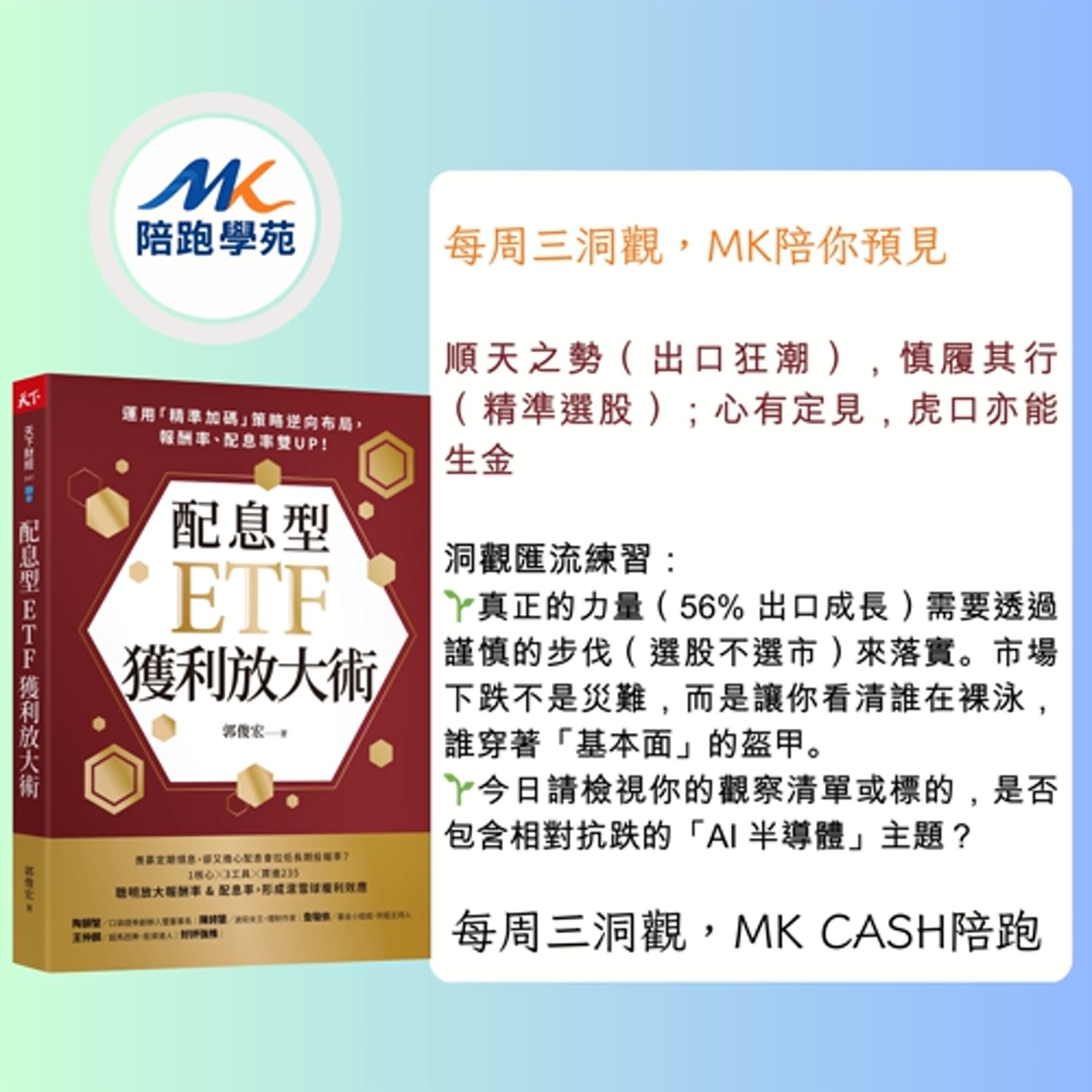 《洞觀匯流節拍》 別讓「情緒」拖累你的「現金流」，用ETF換股邏輯，執行資產汰弱留強