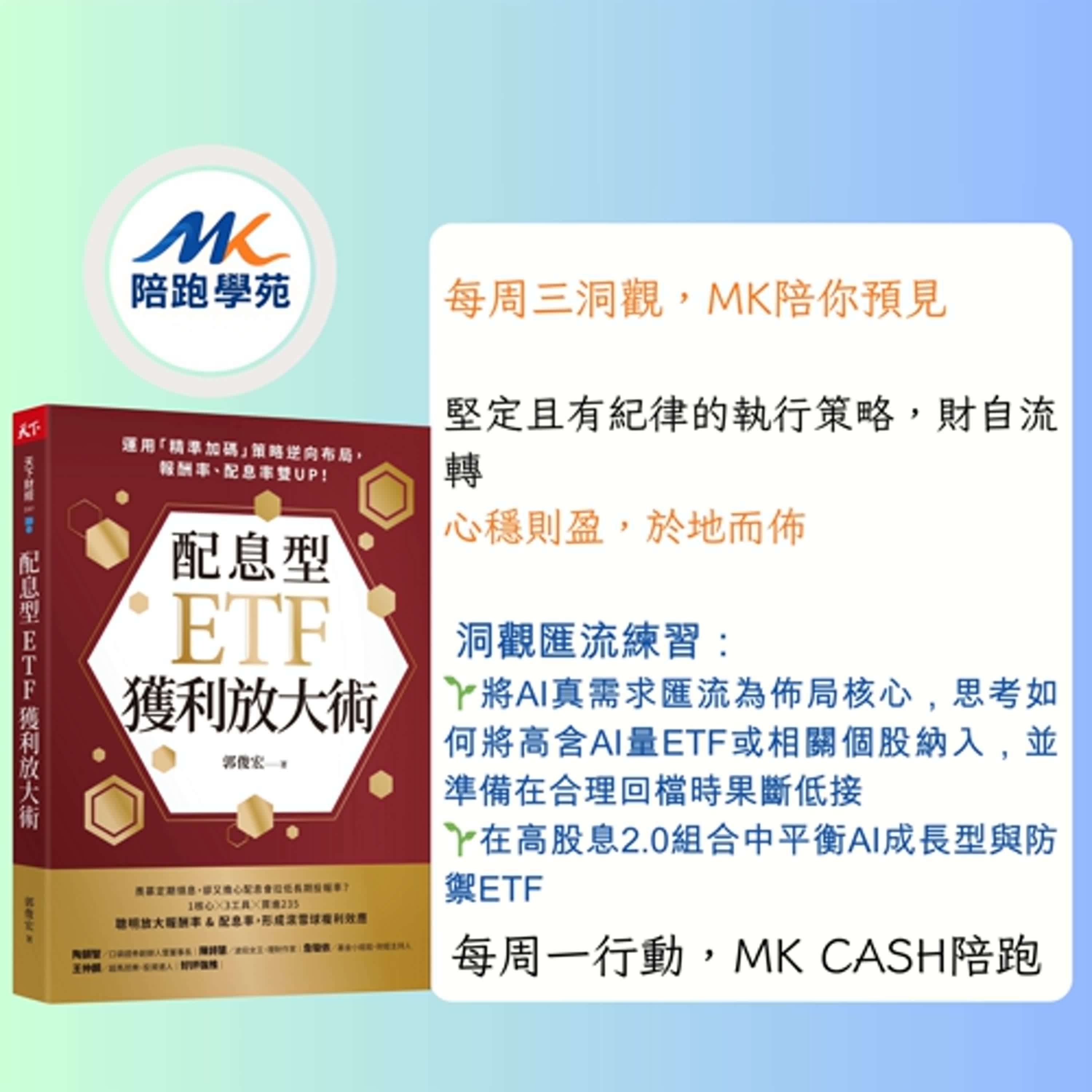 《填問卷有好康》 別慌！AI正在改造經濟，高股息2.0教你掌握新常態下的財富機遇