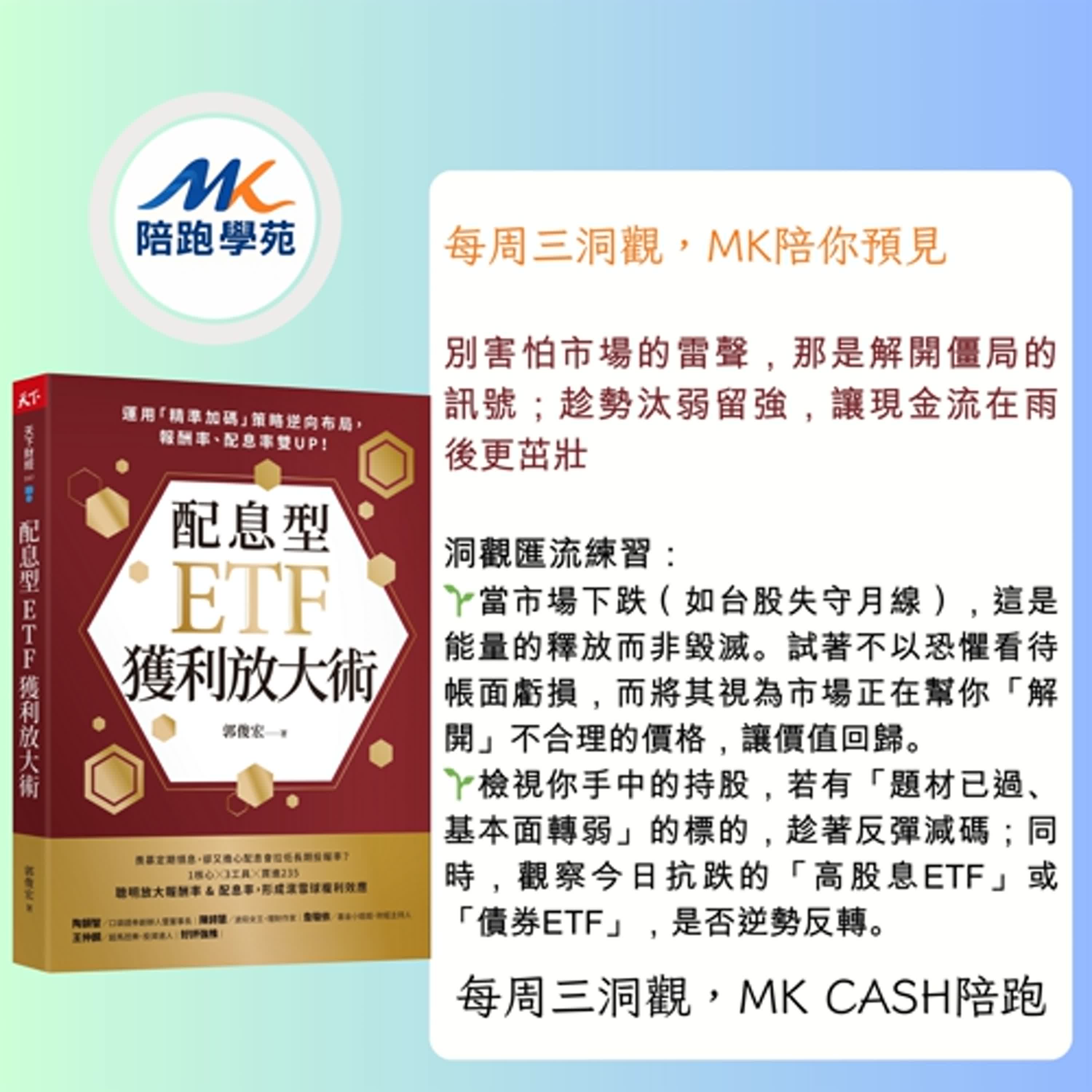 《洞觀匯流節拍》 當存股變存骨？市場雷雨交加，你的高配息是在躲雨，還是在蓋水庫