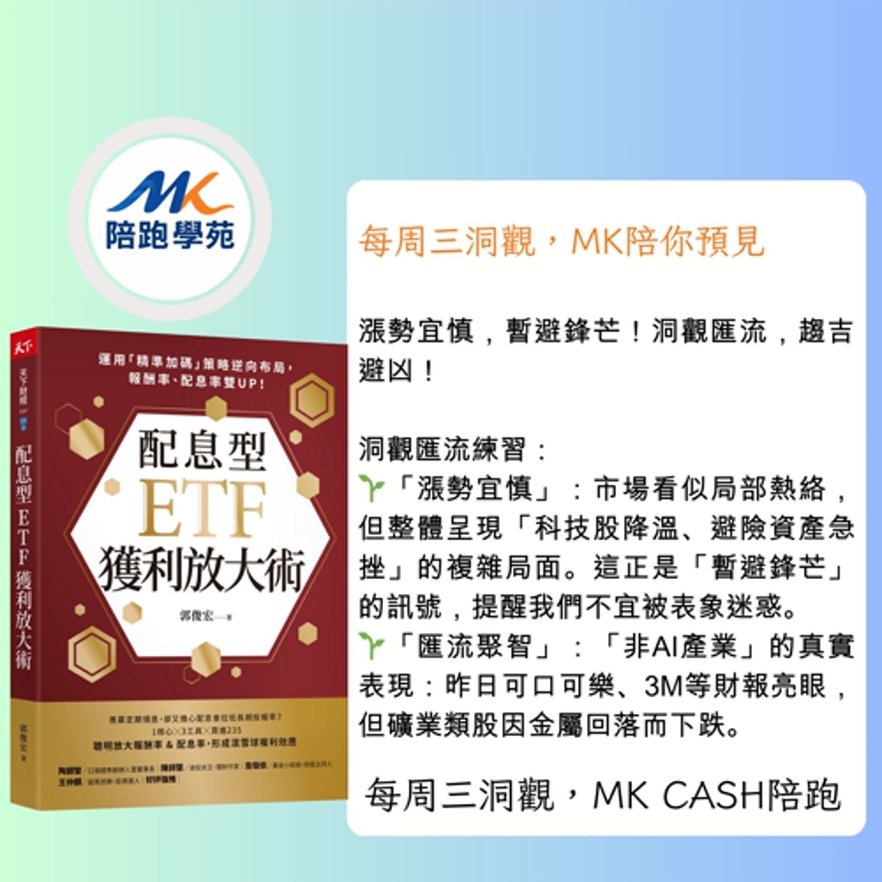 主動式/主題式ETF最新搶錢榜!「廣義AI復甦」外銷訂單炸裂,誰是《高股息2.0》下個吸金王?