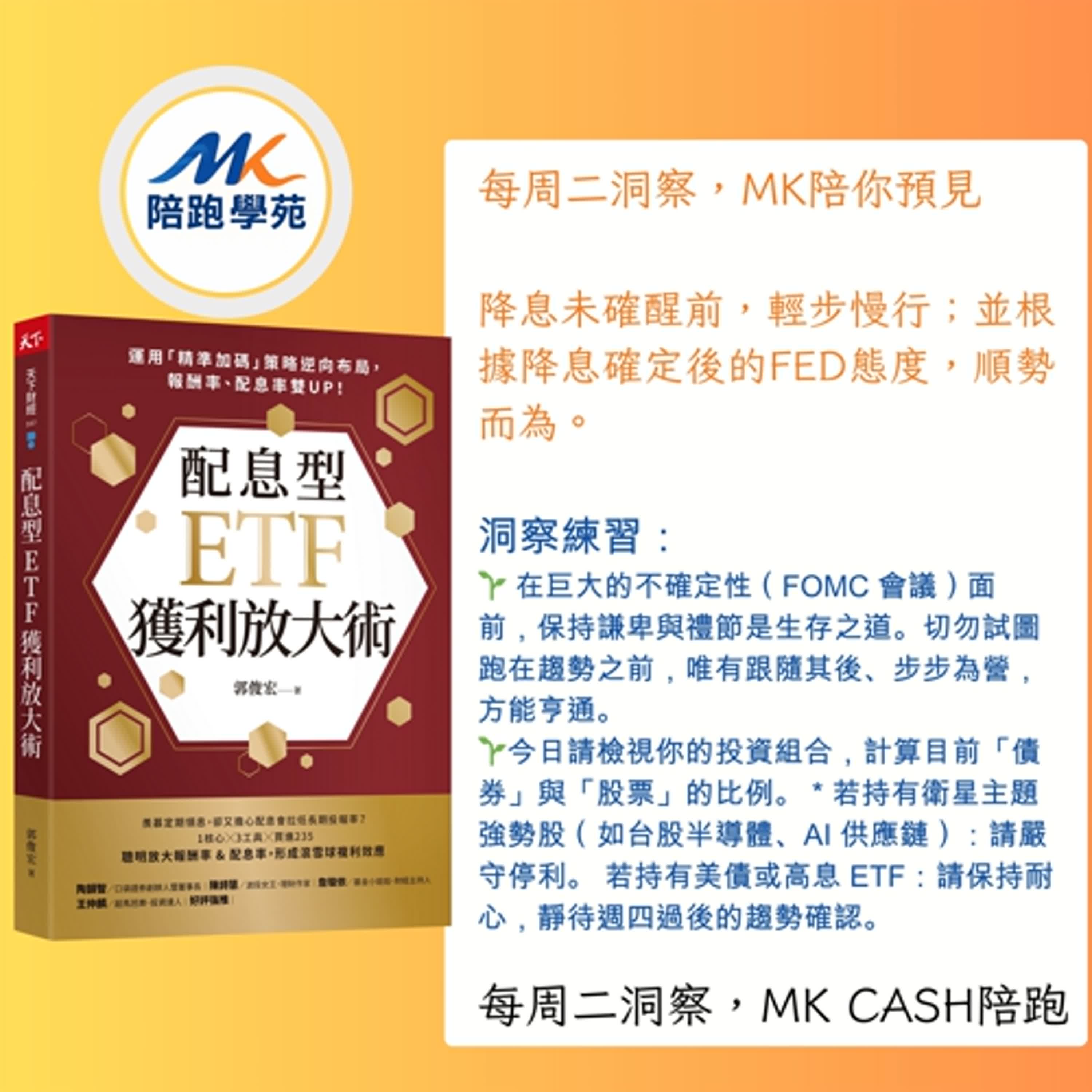 《洞察節拍》台股「成長率的數學陷阱」：當降息紅利撞上成長天花板，如何修煉避險智慧？