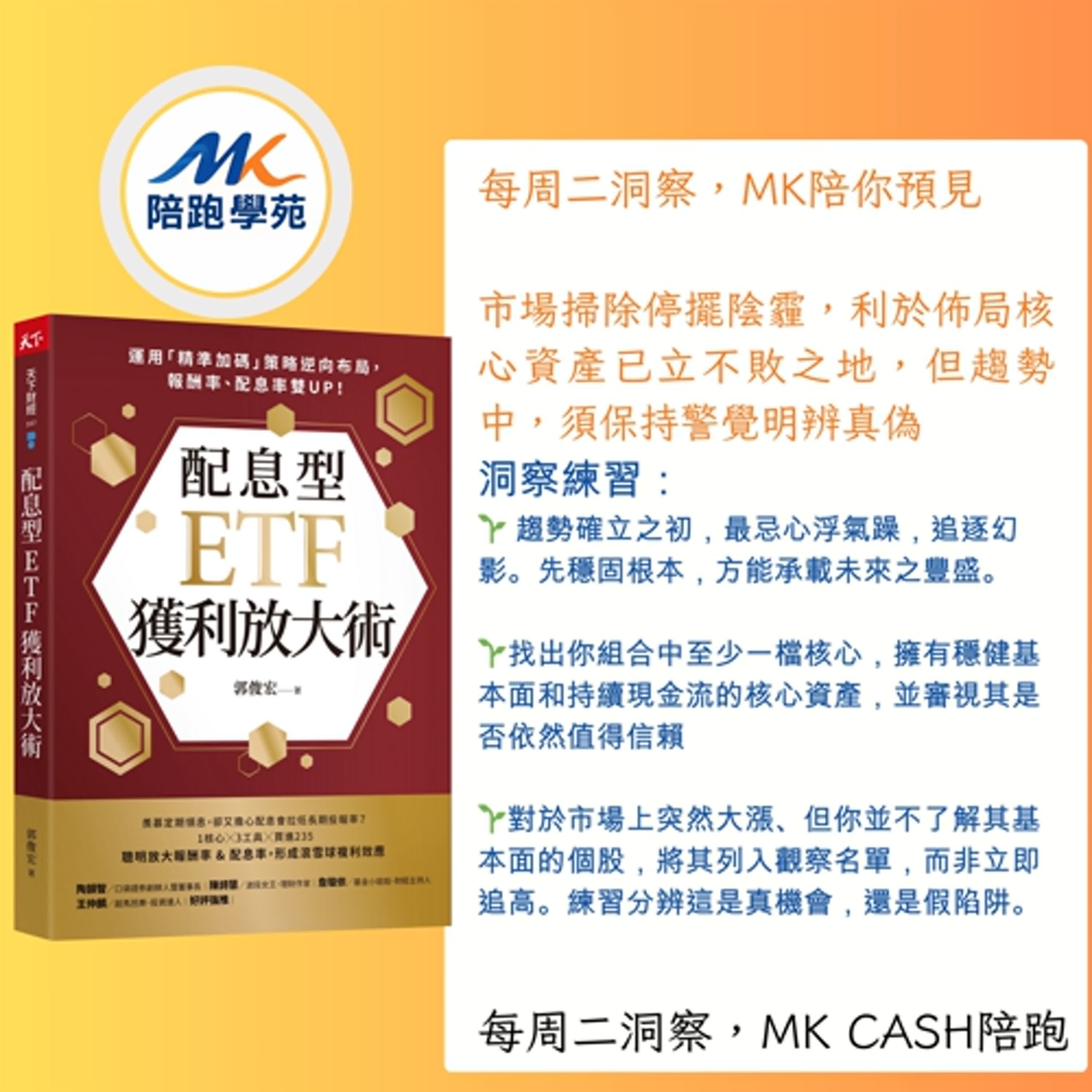 《洞察節拍》 K型分化，是「財富」機會？還是「心態」陷阱？ MK 帶你「透視」K型分化下 建立你的「不焦慮現金流」