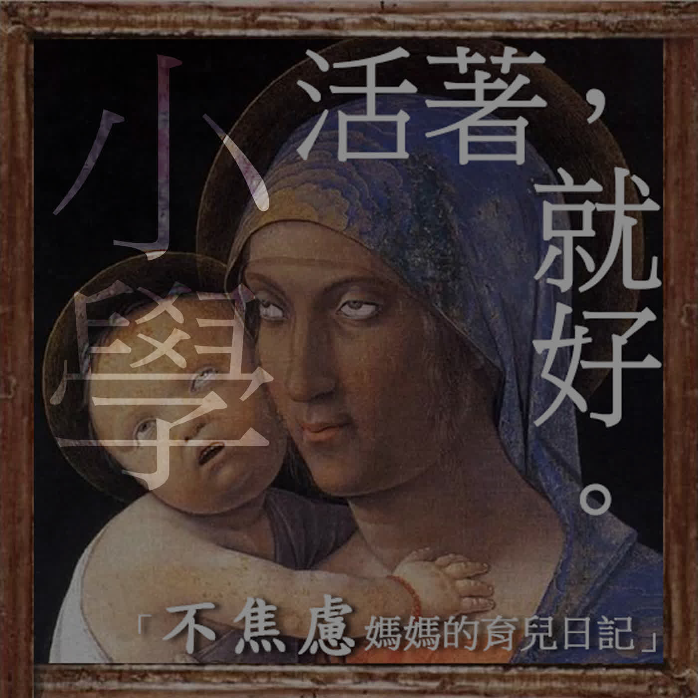 不是注音！不是握筆！這些「微能力」才是「幼小銜接」的關鍵？