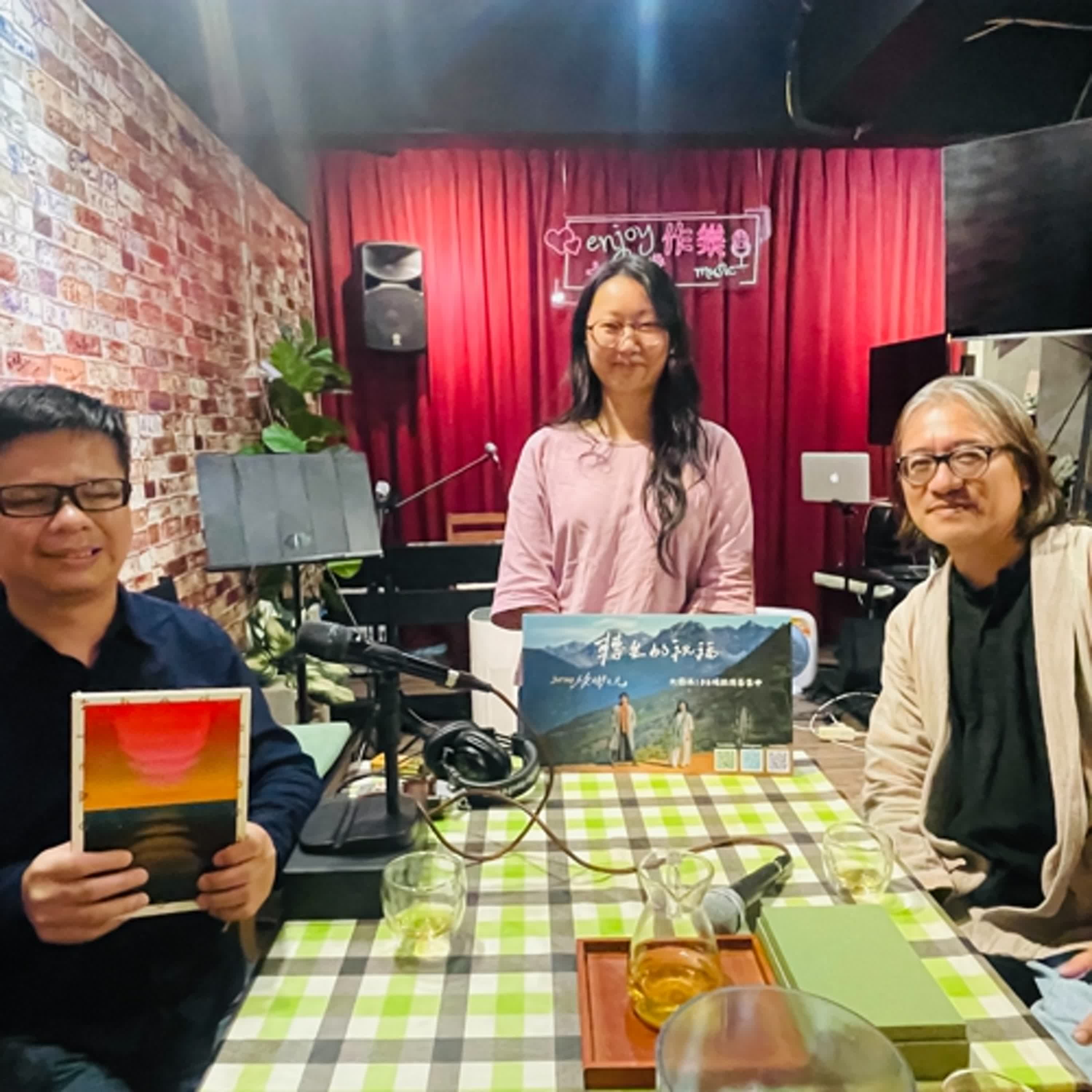 EP284:轉生的祝福、轉身的祝福！（Feat燦爛之光樂團盧欣民&劉偉菁