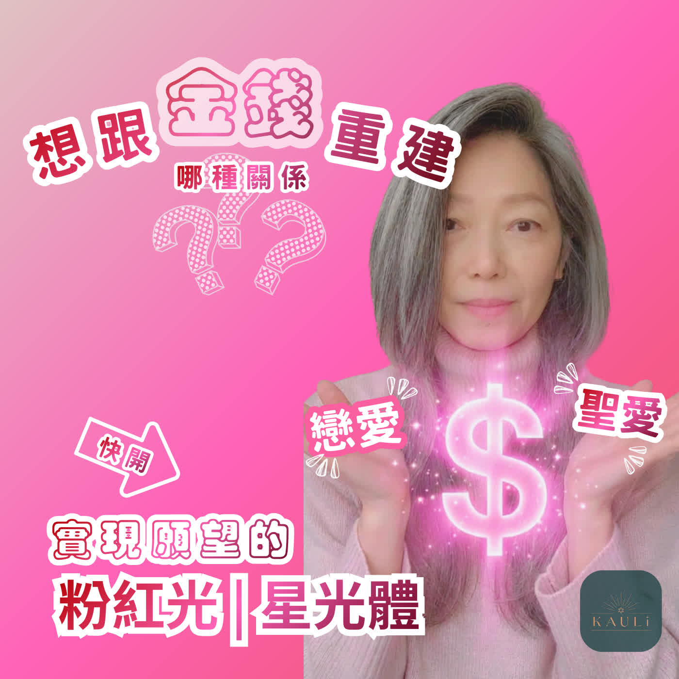 EP108. Readin4U 重啟金錢與戀愛關係的粉紅色完美之光/12分鐘版