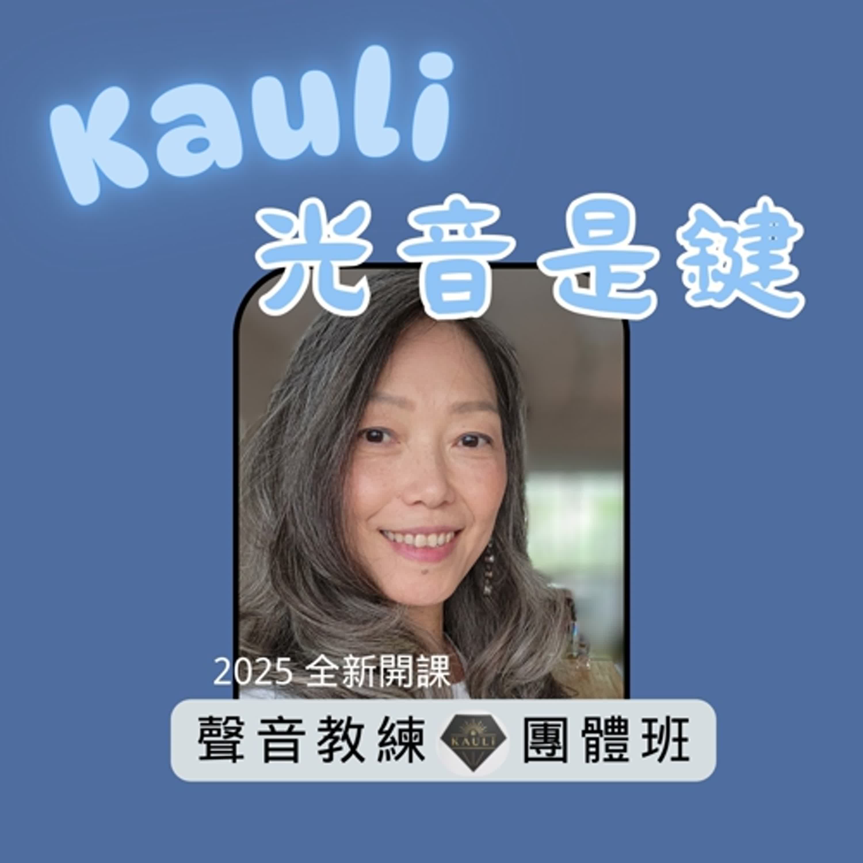 EP72. 光的課程Kauli讀給你聽EP00.第一周課文:如何學習光的課程和冥想的說明