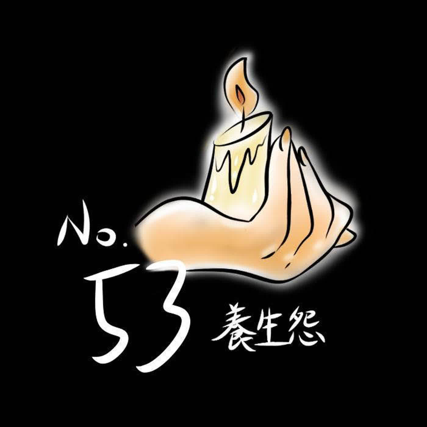 53號養生怨第八十六集 - 大阪飯店,那一整晚有人在看著我