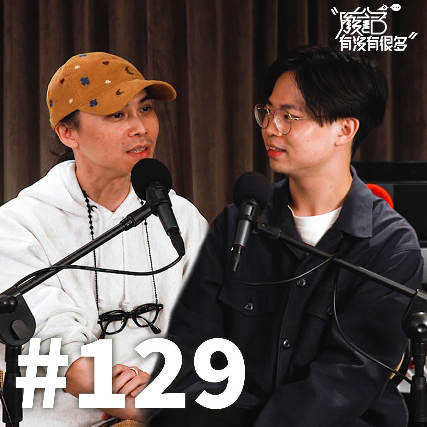 EP 129 | 聊聊《葬送的芙莉蓮》：追求效率很好，但練習「精緻的慢活」能讓我們更游刃有餘！