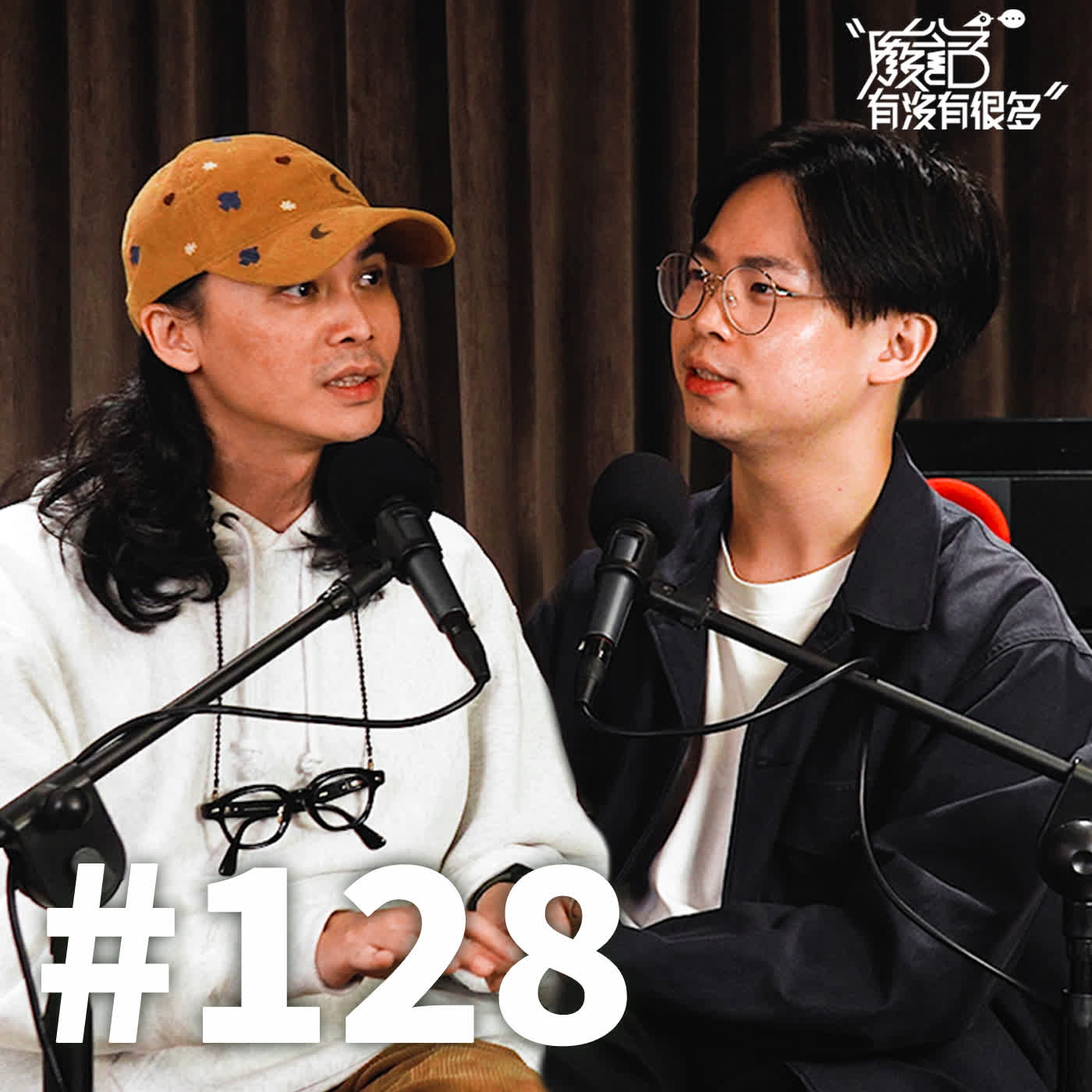 EP 128 | 美感只是基本?AI 時代下,創意人得開始修煉這些品味! EP 128 | 美感只是基本?AI 時代下,創意人得開始修煉這些品味!