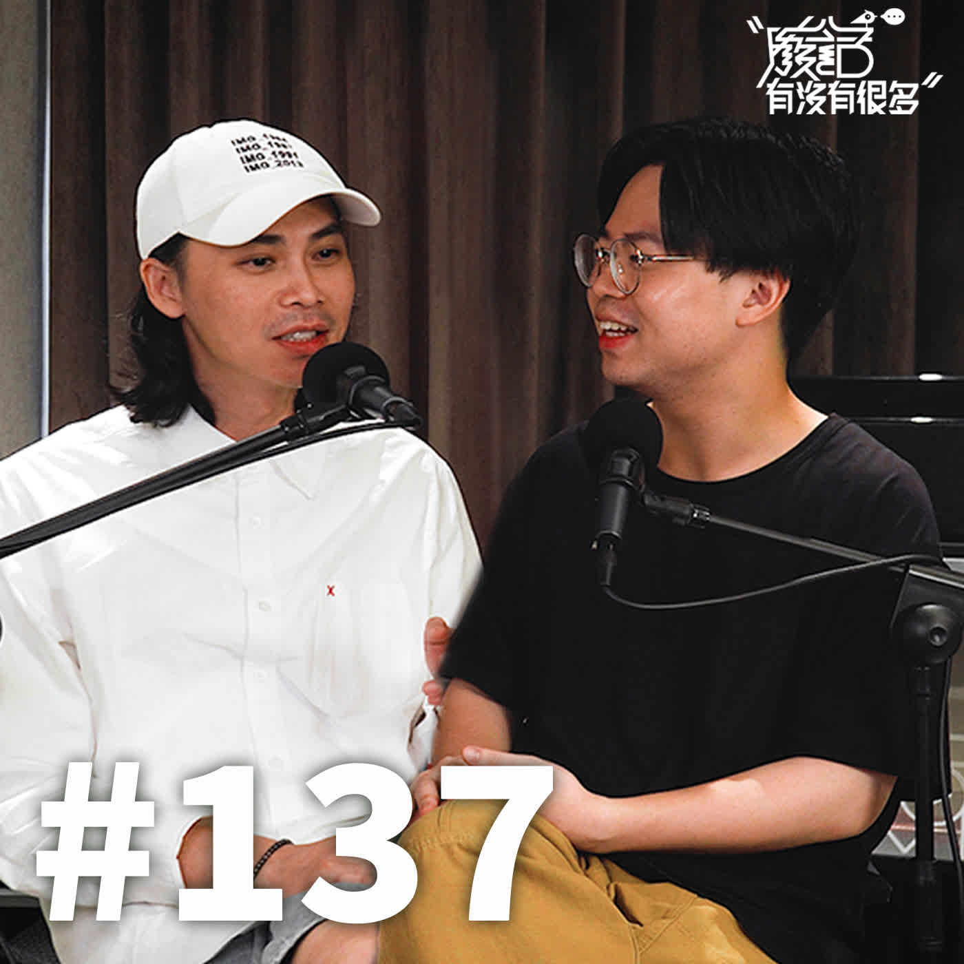 EP 137 | 室內設計師住飯店，第一眼都在看什麼？ episode artwork