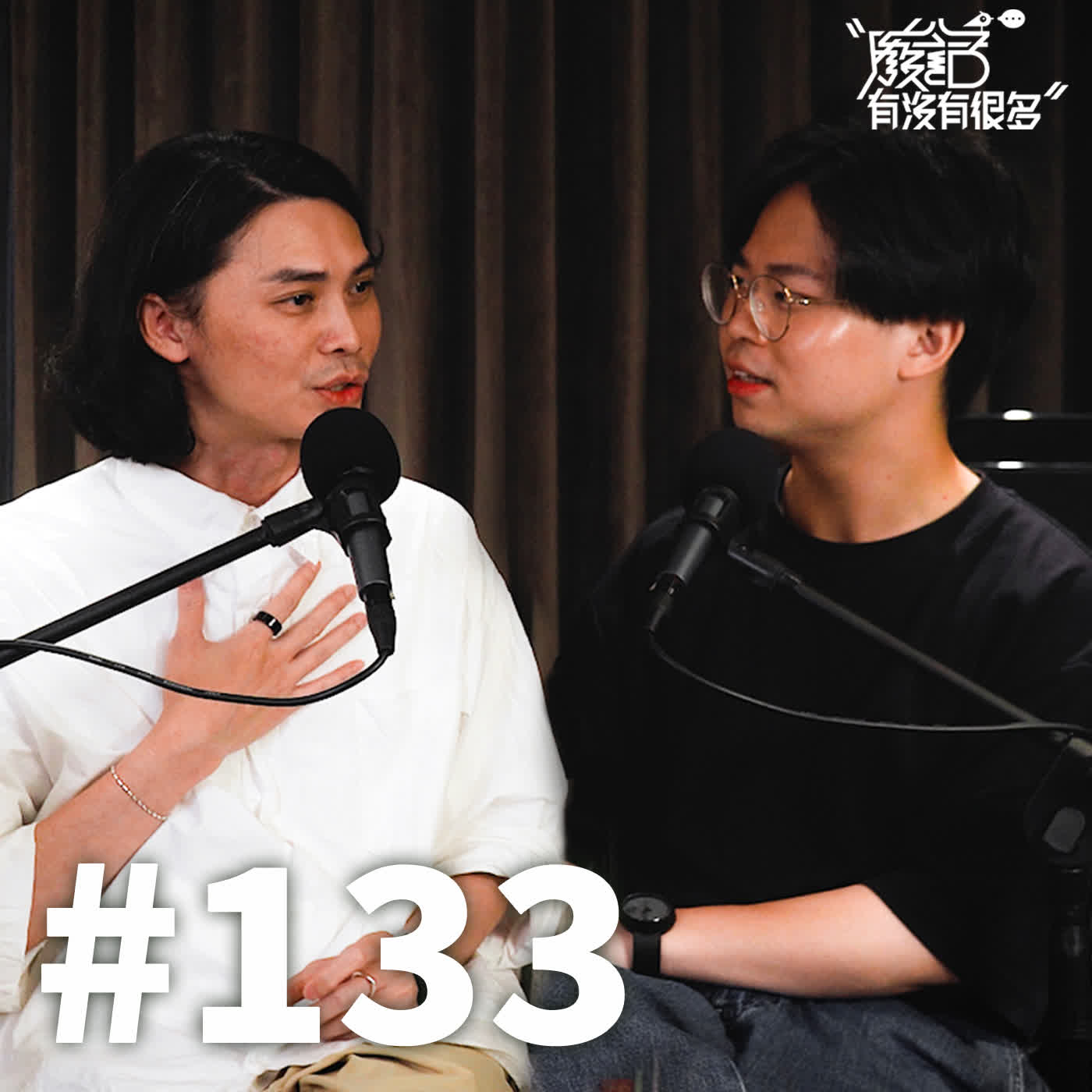 EP 133 | 時間管理是場騙局？你缺的不是時間，是注意力！