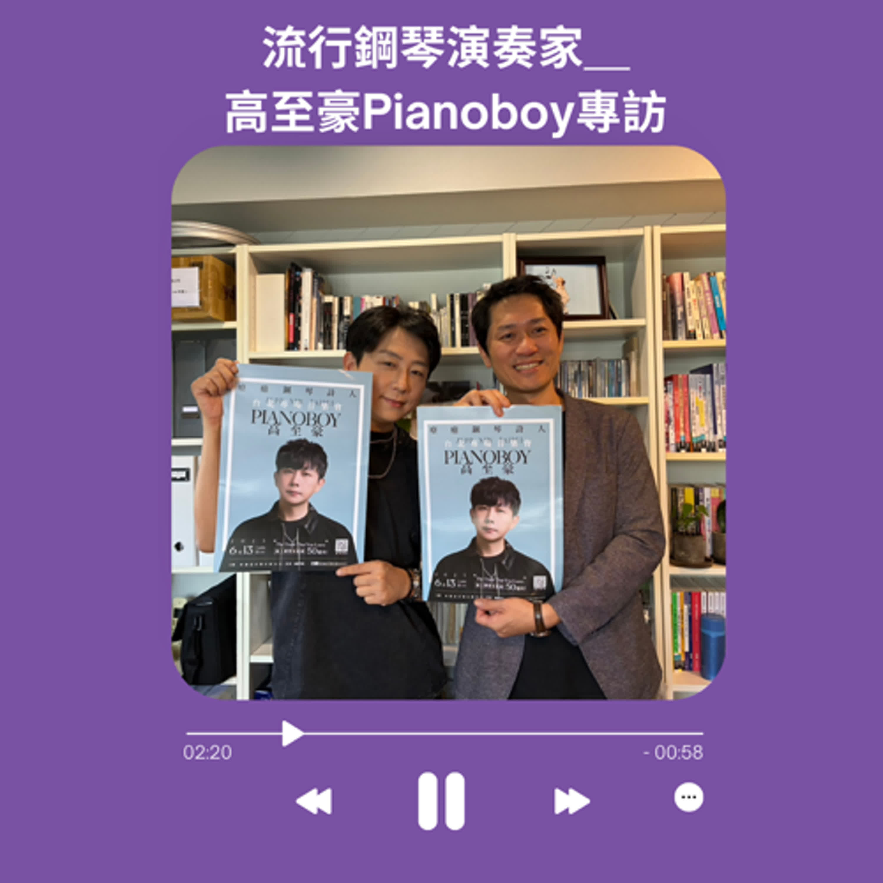 原來無名小站的音樂是他創作的＿流行鋼琴演奏家＿高至豪Pianoboy專訪 |EP47