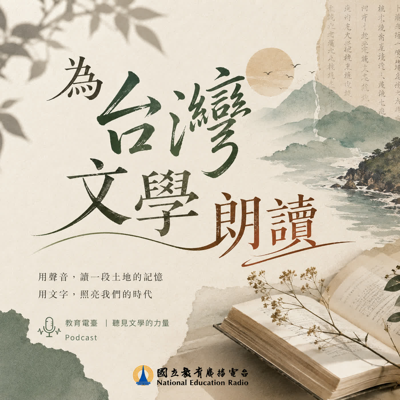 為台灣文學朗讀 04｜瓦歷斯‧諾幹 episode artwork
