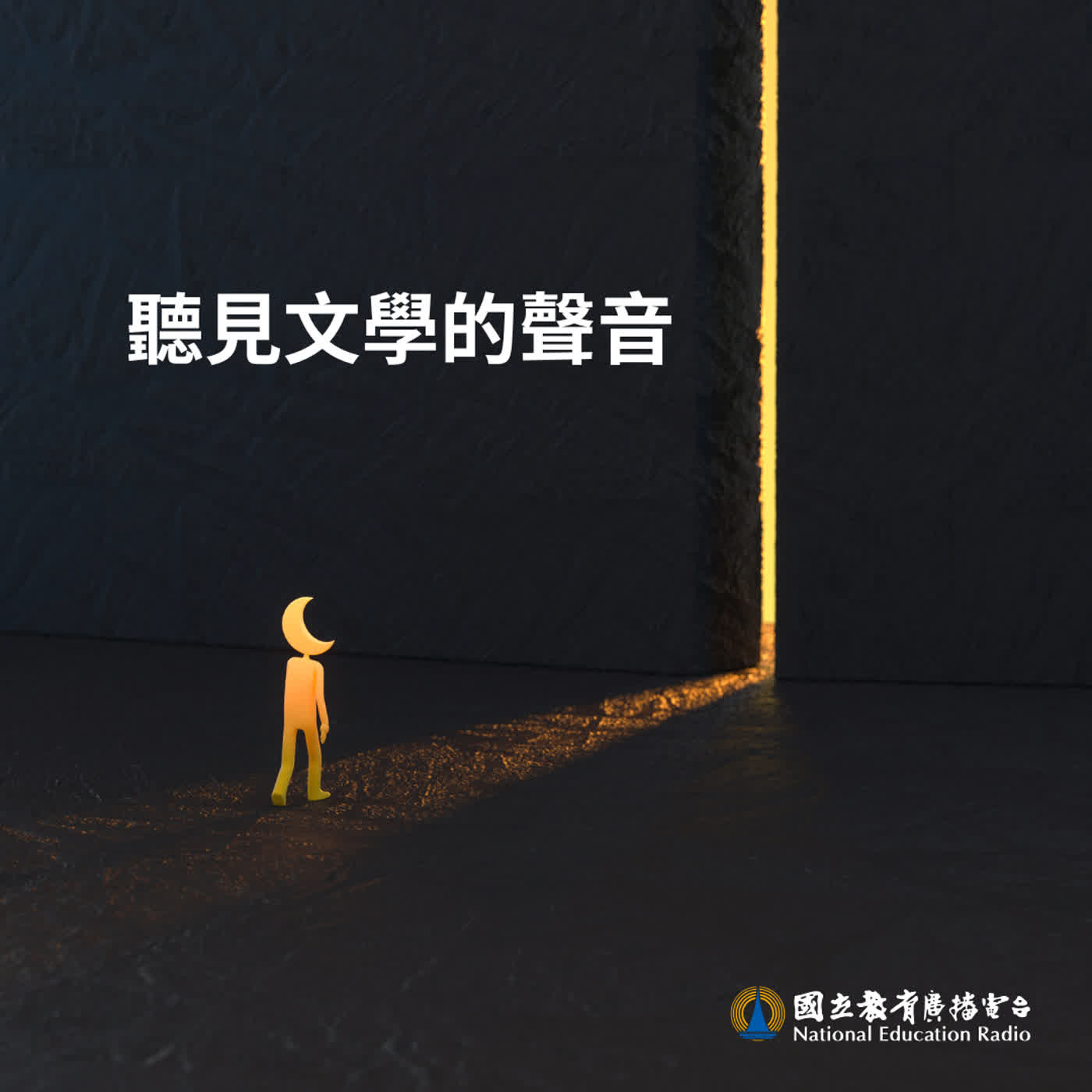 🎧✨聽文學的聲音 15 📖 琦君的「手倦拋書午夢長」