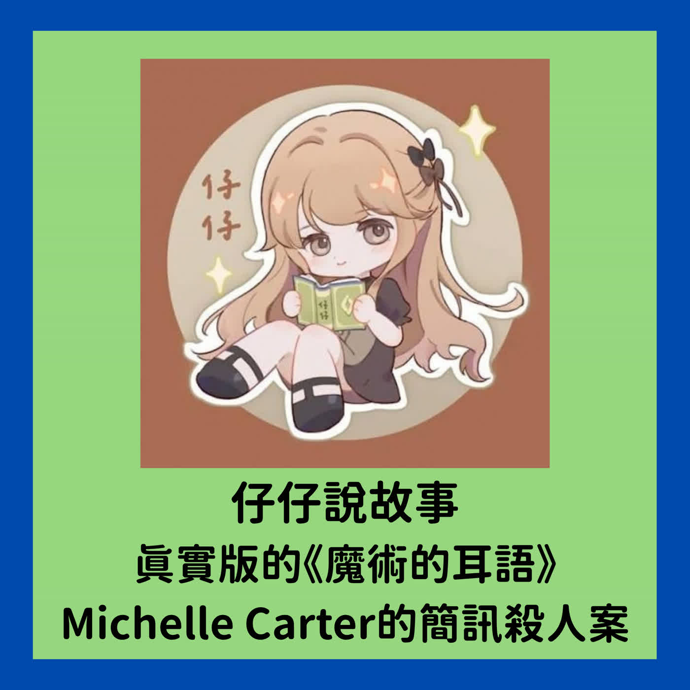 Artwork for 惡之根:推理文學與真實案件的對讀