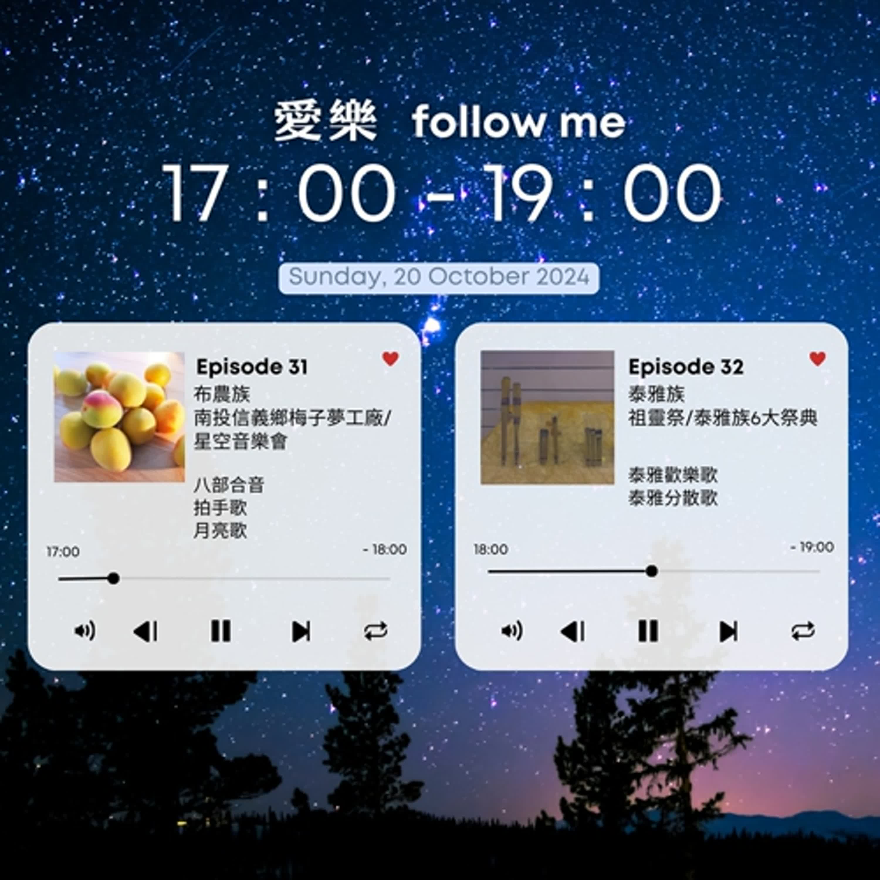 《愛樂follow me》EP.31 - 南投不只有日月潭！布農族唱歌特別好聽的原因是？原聲天籟瑪雅獻聲歌唱！ episode artwork