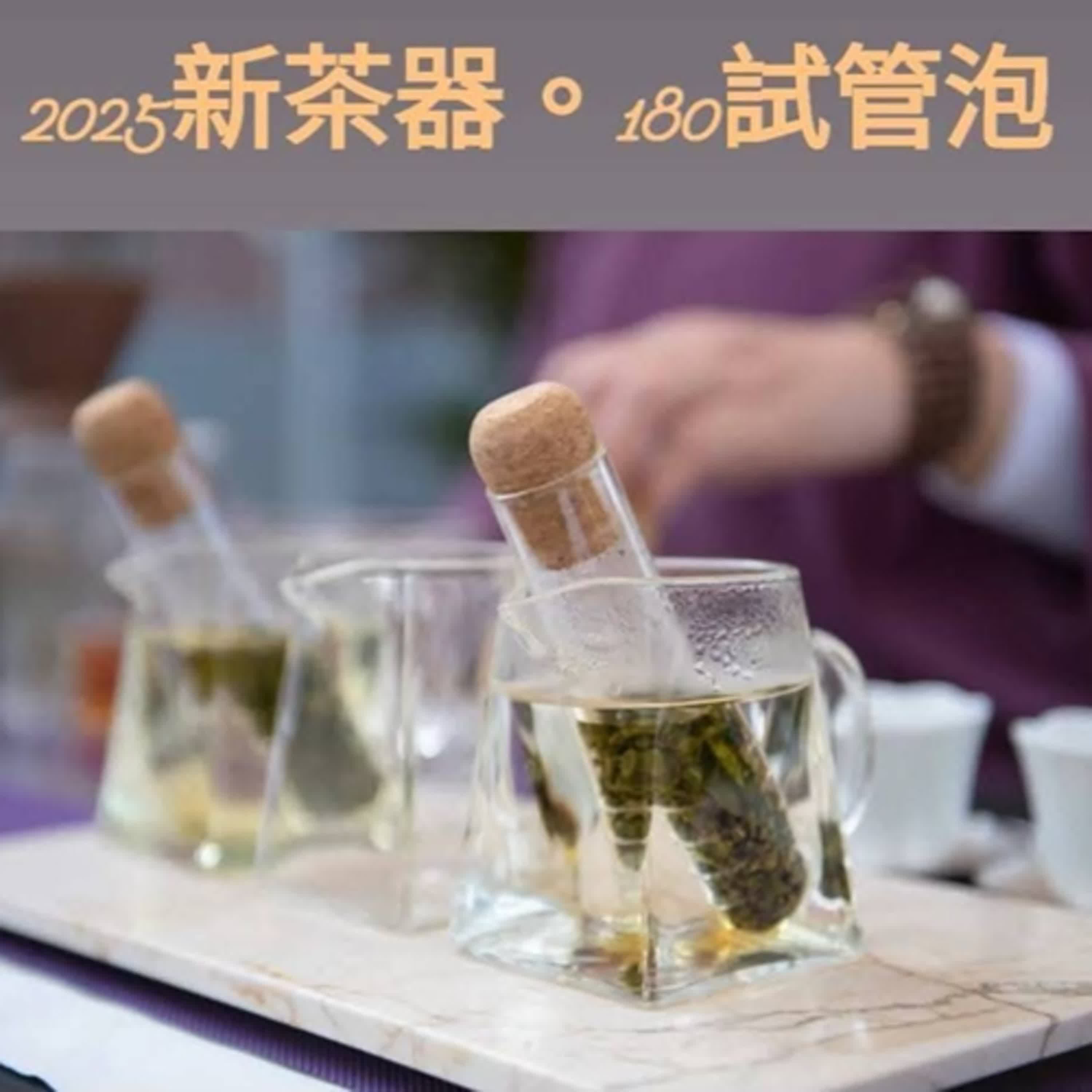 《快樂雲嘉南》EP.50 - 顛覆傳統泡茶方式 用試管泡茶環保又吸睛