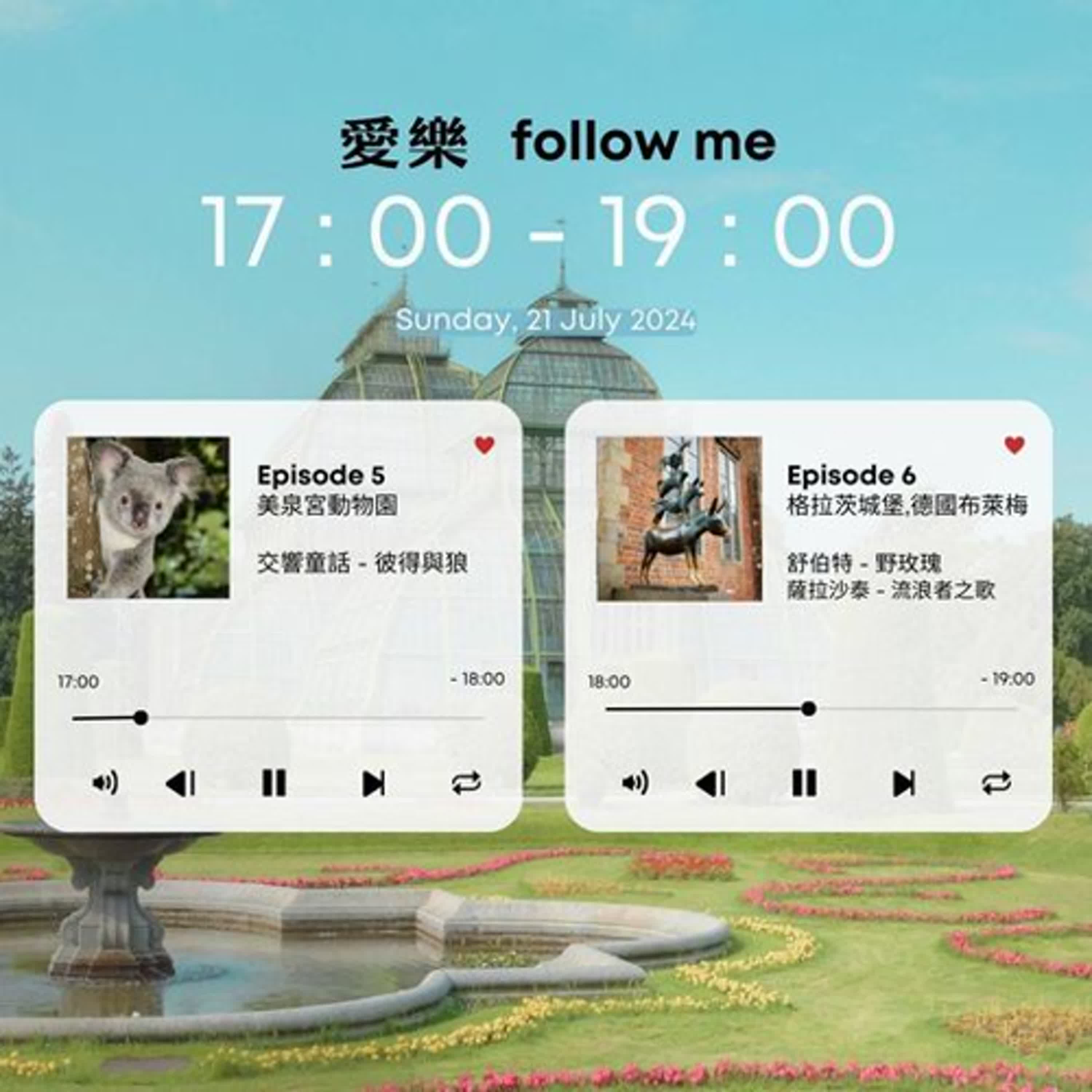 《愛樂follow me》EP.6 - 到童話小鎮布萊梅求好運！來勢洶洶的西班牙小提琴鬼才薩拉沙泰 episode artwork