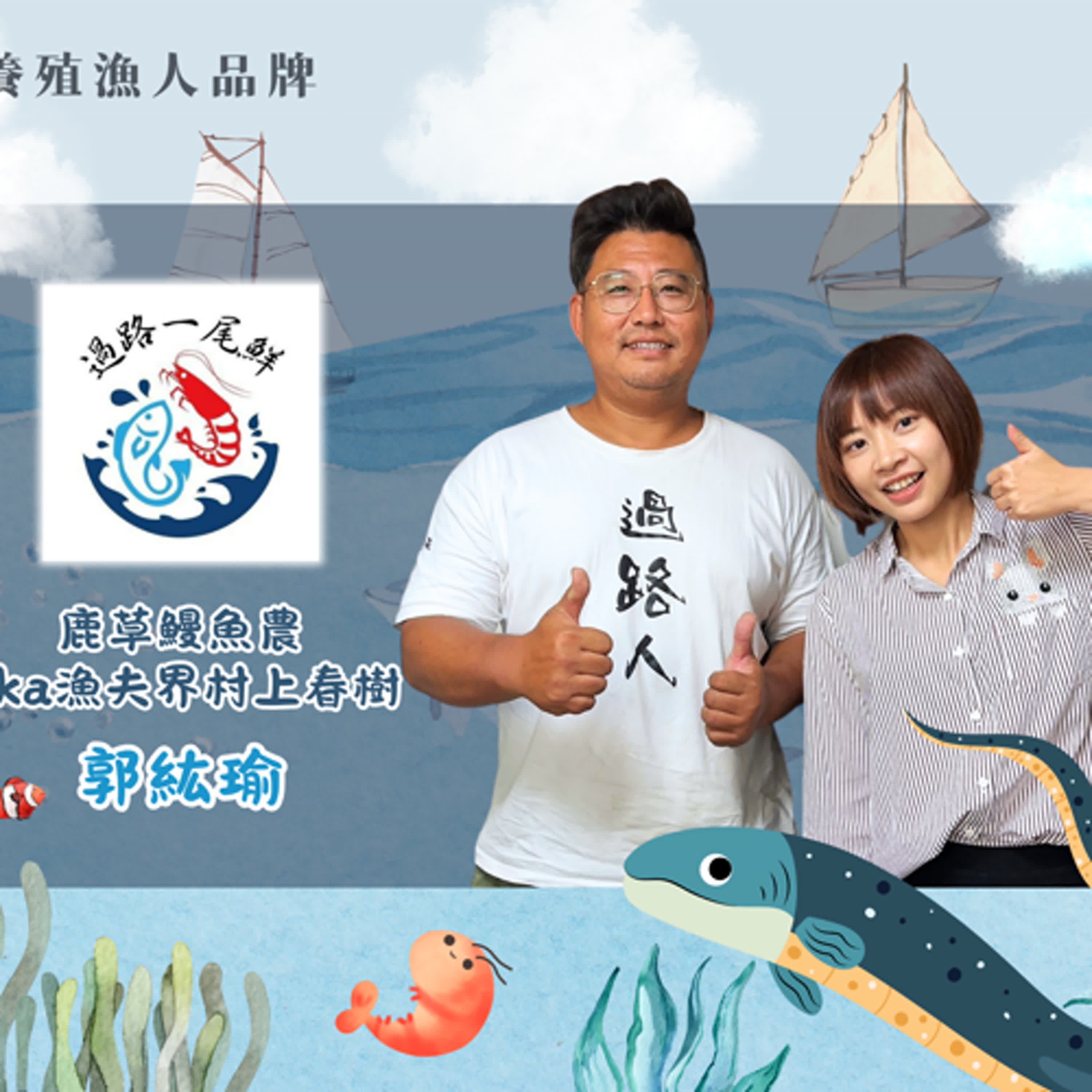 《寶島來開講》EP.75 - 日本頂級星空鰻在義竹過路(feat.過路一尾鮮) episode artwork