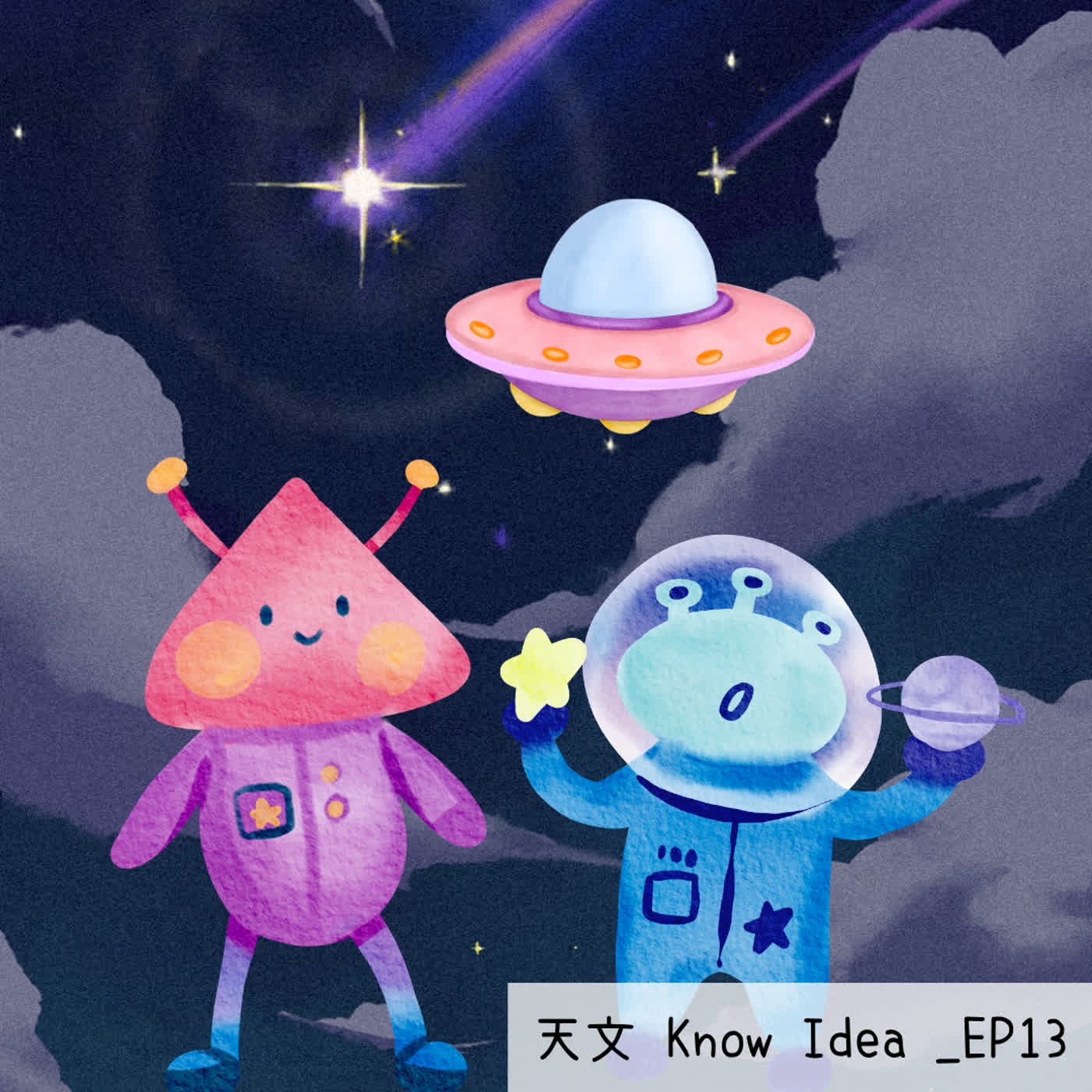 《115年度天文Know Idea》EP13 - 如果真的有外星朋友，他們會長成什麼樣子呢？ episode artwork