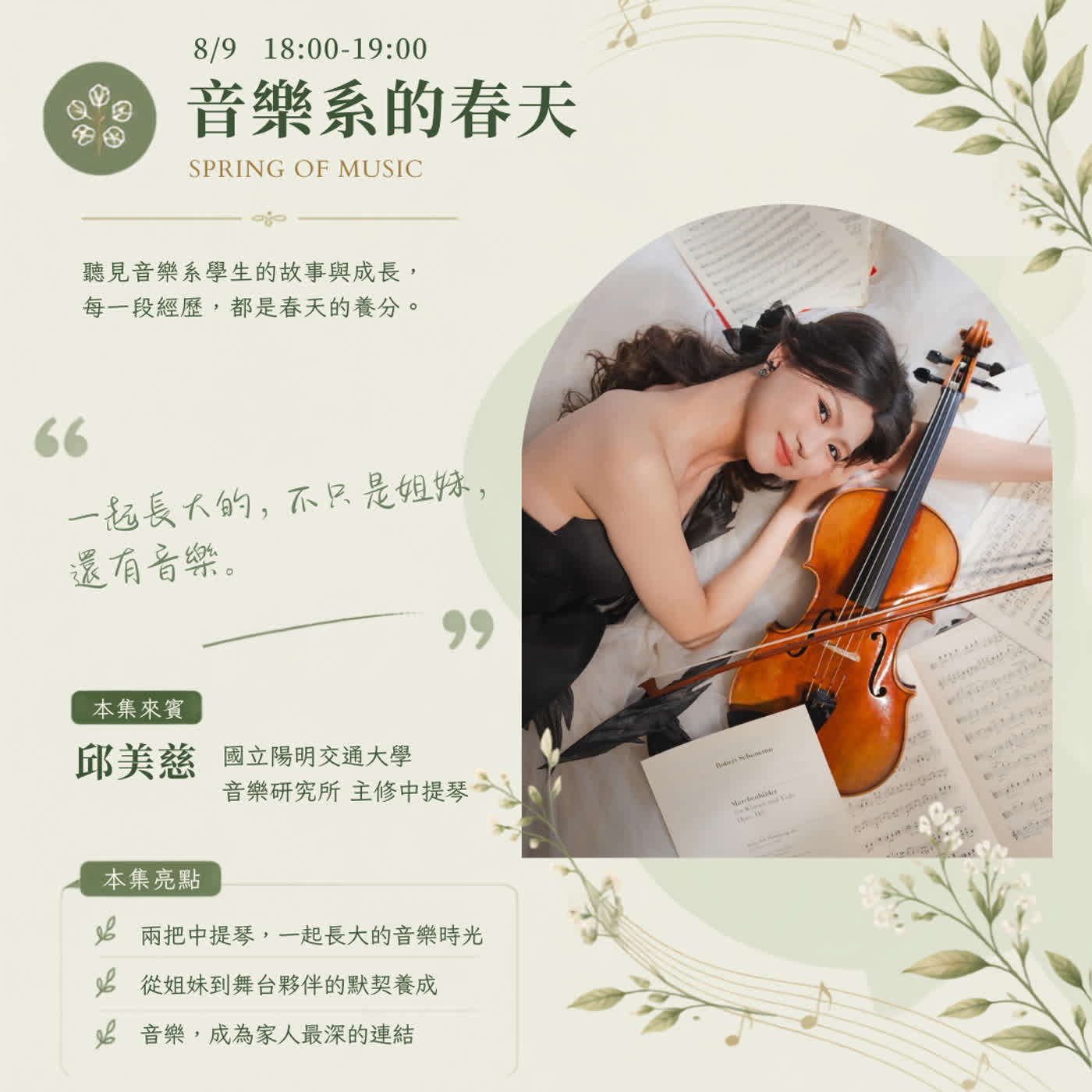 《愛樂follow me》EP.6－音樂系的春天－兩把中提琴，一個家 episode artwork