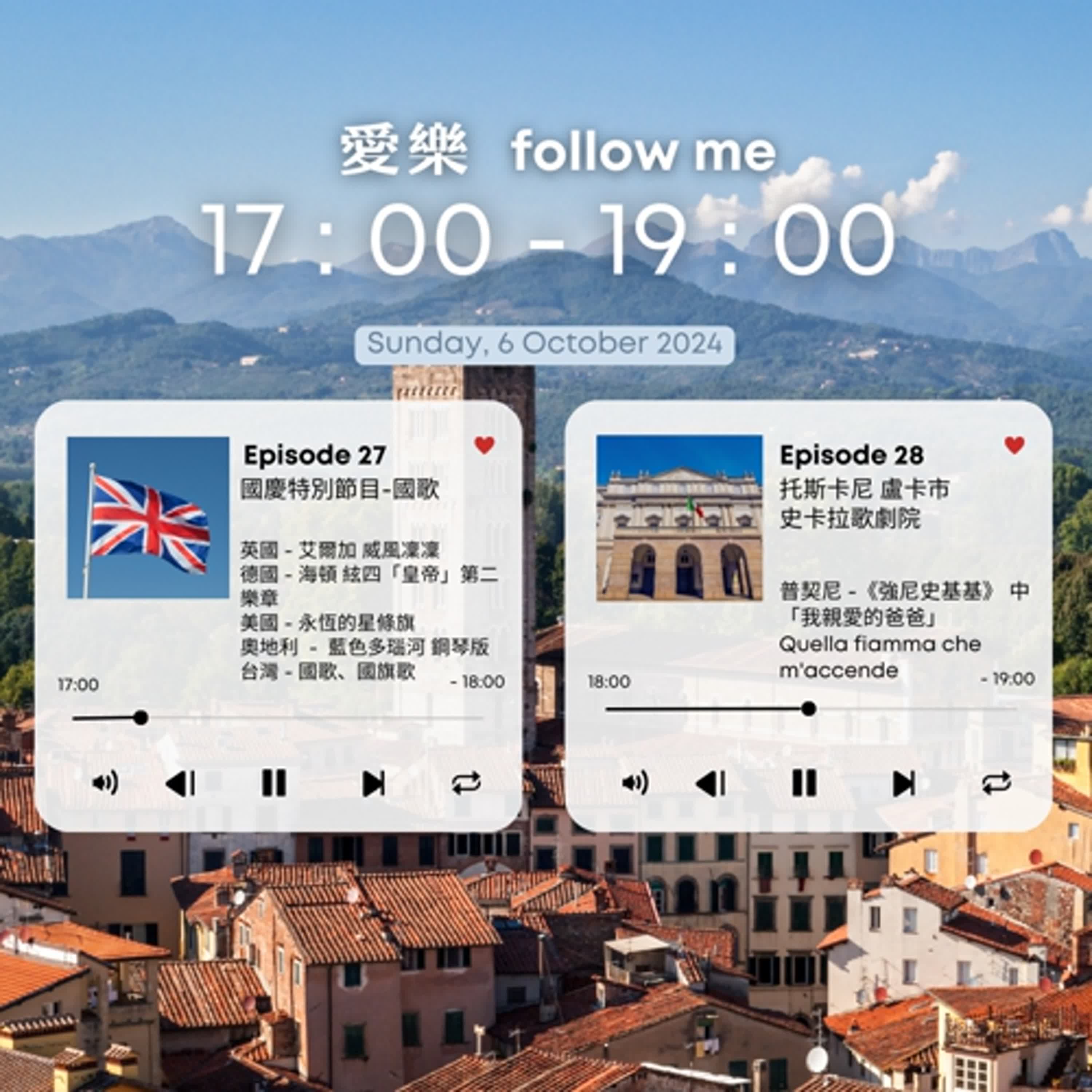 《愛樂follow me》EP.27 - 國慶特輯!各國國慶歌大不同!