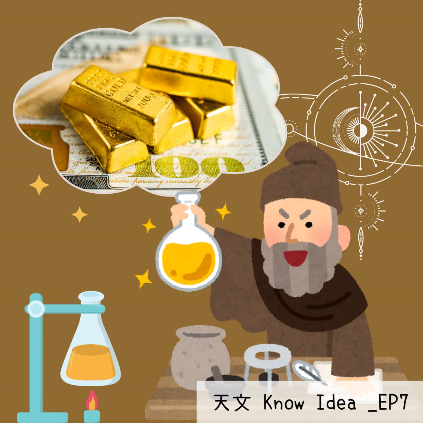 《115年度天文Know Idea》EP7 - 在浩瀚宇宙中尋找「等價」的真理 episode artwork