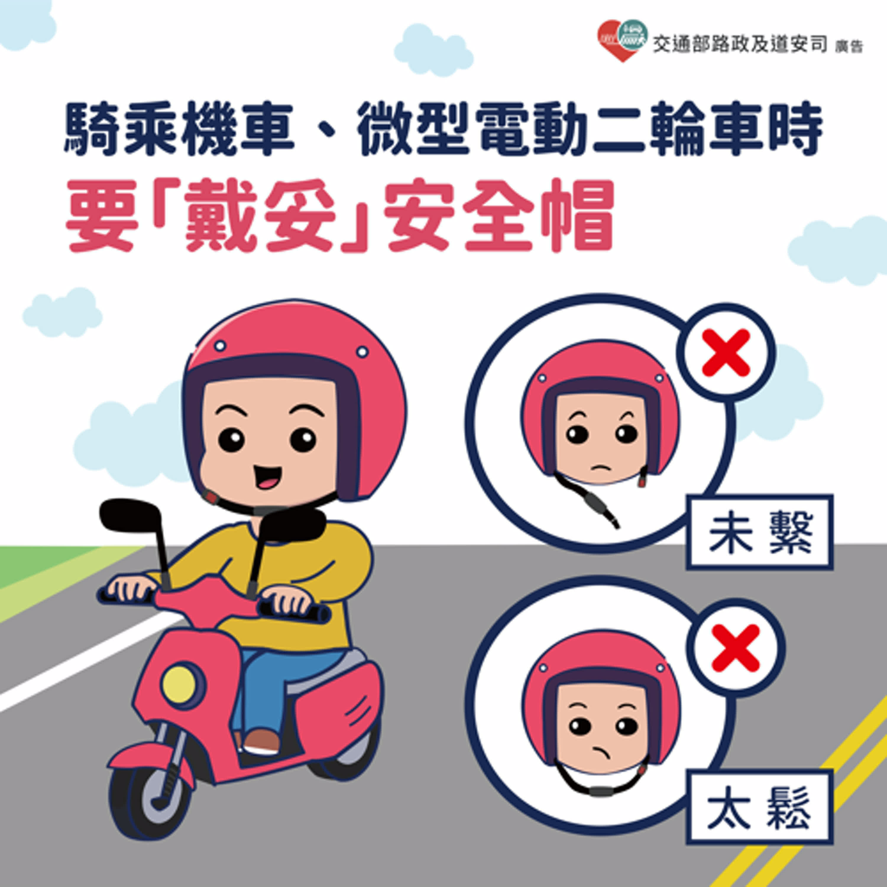 《道安小劇場》EP.3 - 機車交通安全篇 episode artwork