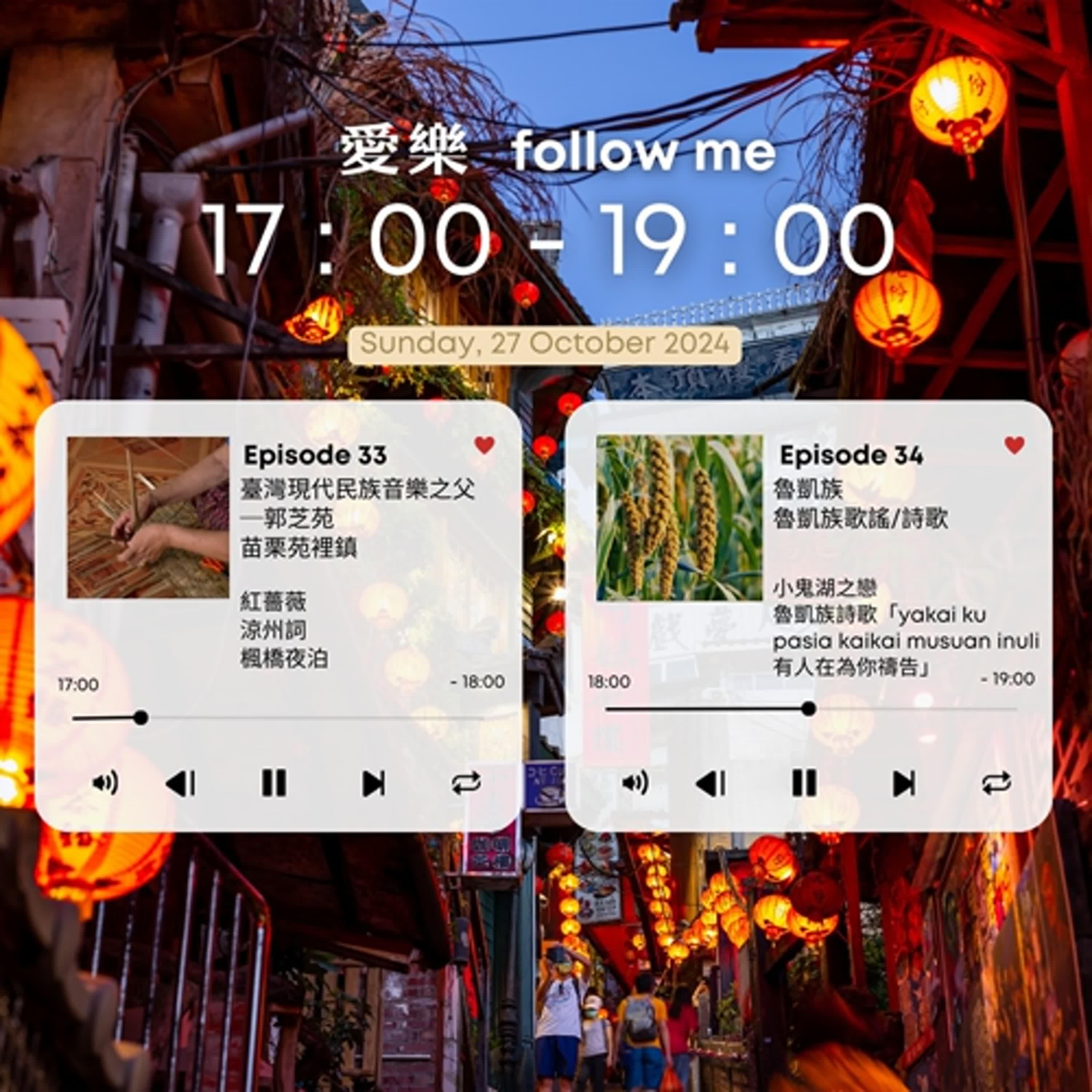 《愛樂follow me》EP.33 - 從古典樂到流行樂，寫下台灣首支交響曲的現代民族音樂之父─郭芝苑 episode artwork