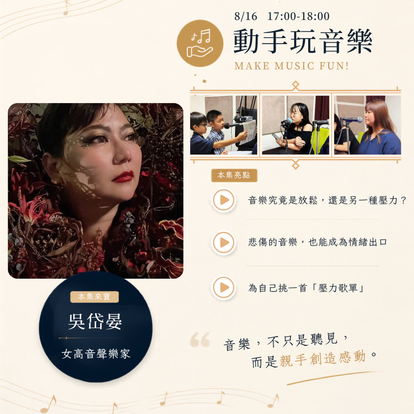 《愛樂follow me》EP.7－動手玩音樂－音樂與壓力管理 episode artwork