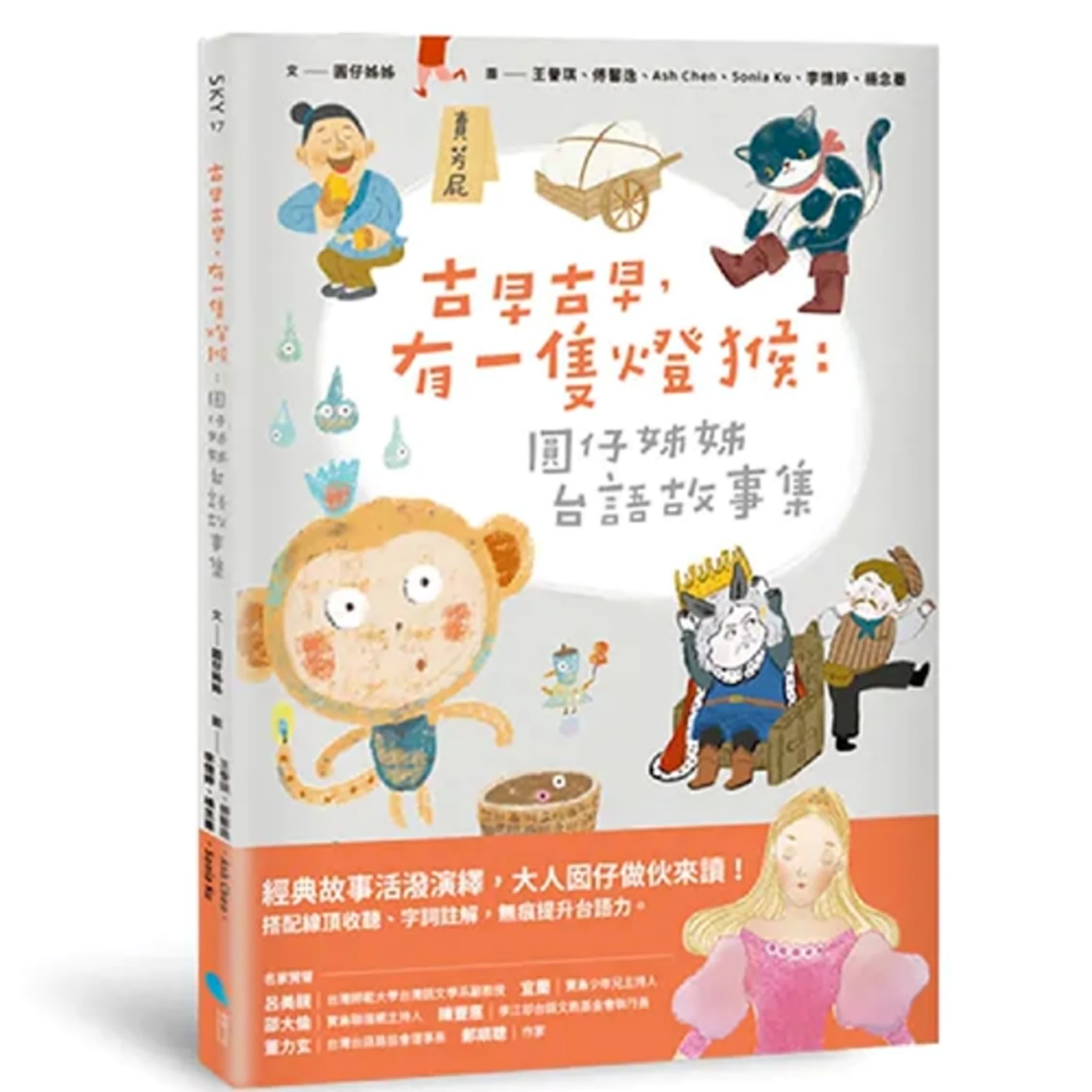 欖仁媽媽來上課 #15 首本台語橋梁書故事集 ft. 童話透中島圓仔姊姊