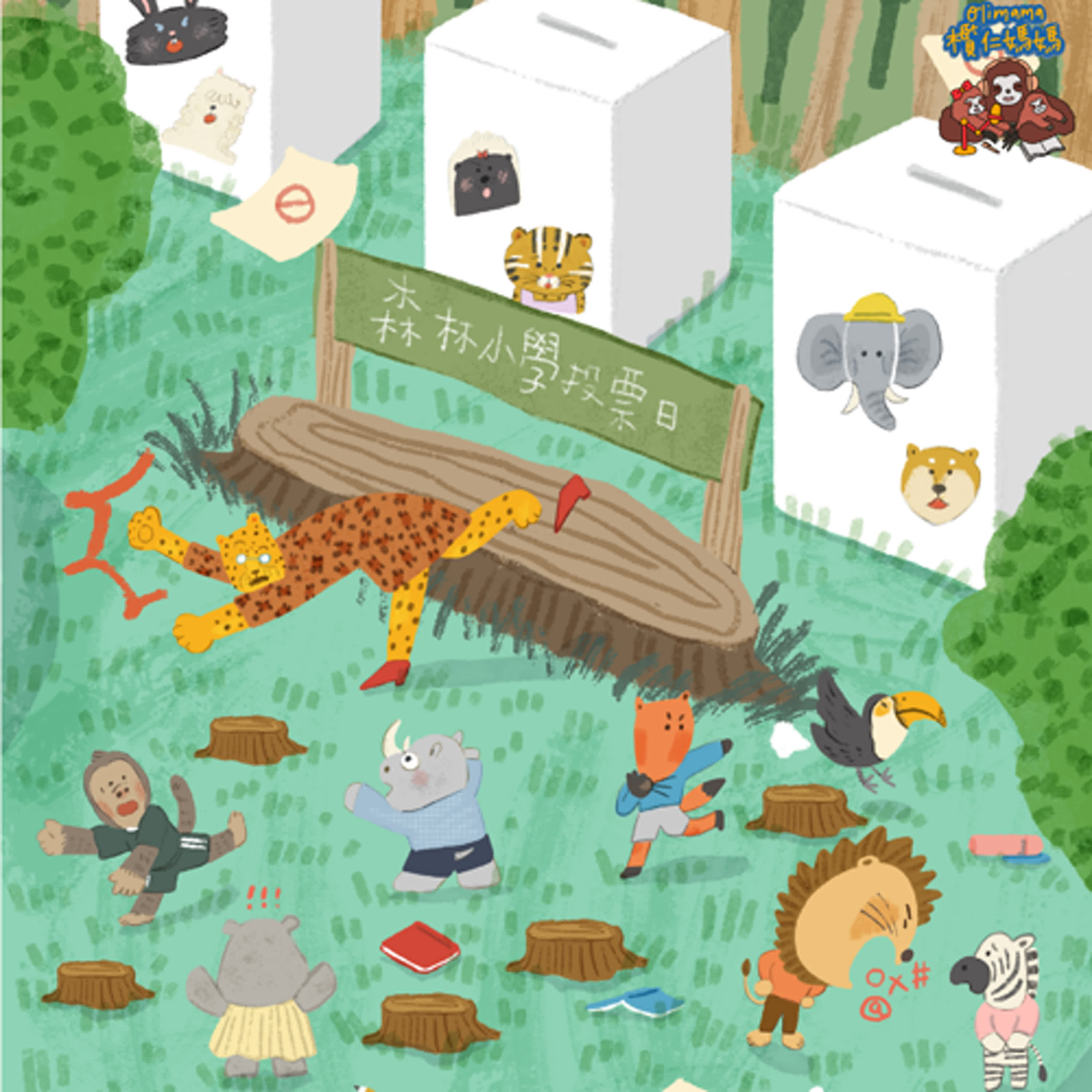 原創故事 #65 要選誰當班長?