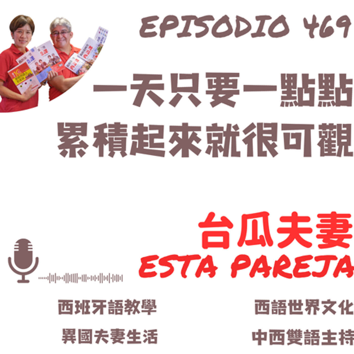 469. 一天一點點的投入，即使只有5分鐘，累積起來也是非常可觀的